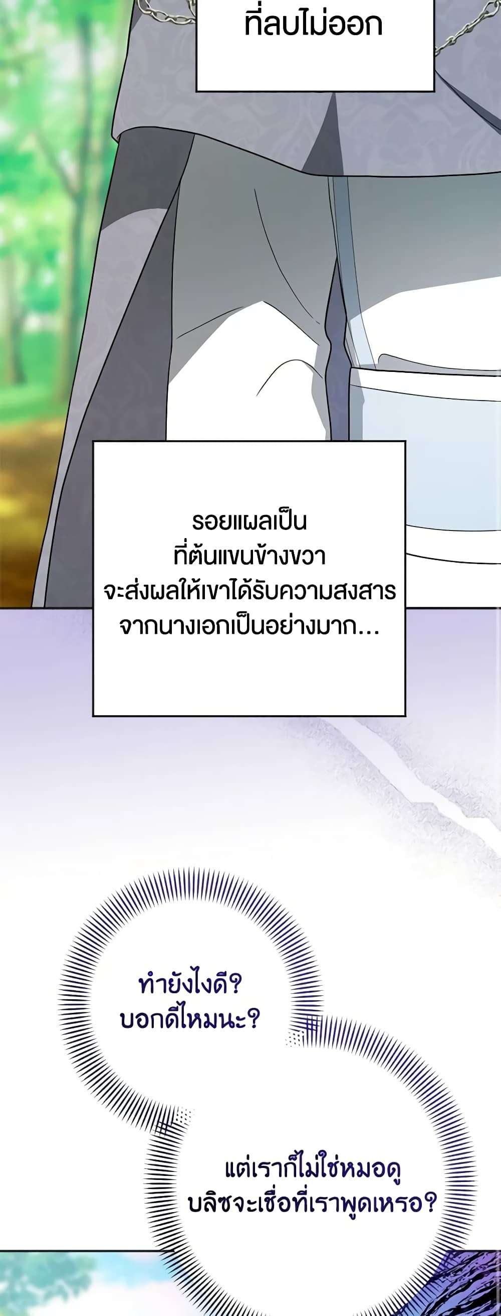 You Awakened While I Was Dead ตอนที่ 13 28