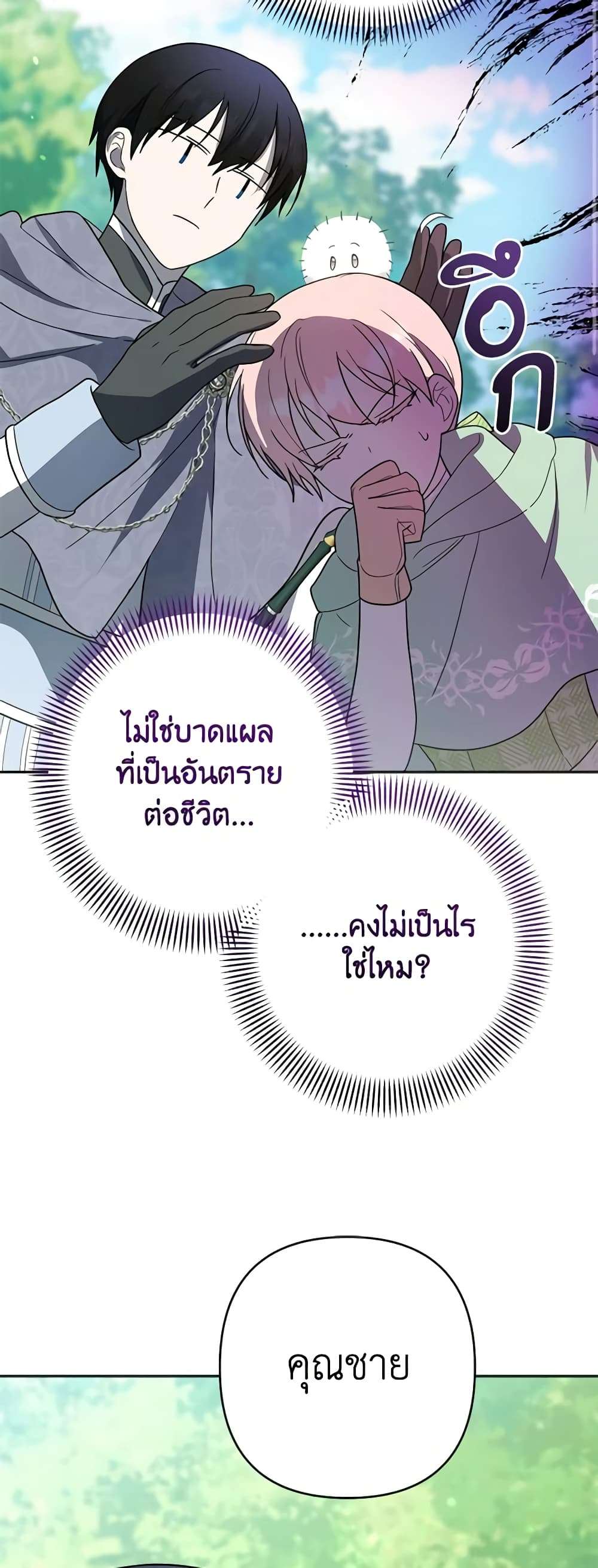 You Awakened While I Was Dead ตอนที่ 13 29