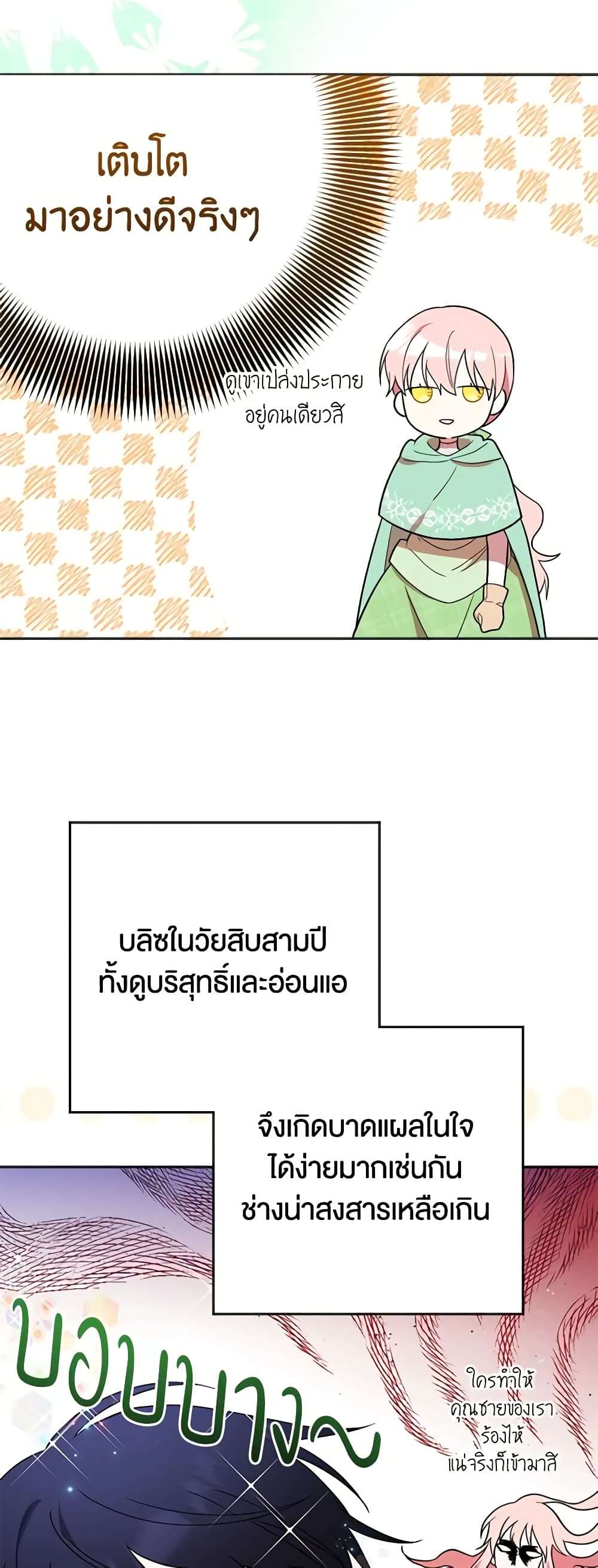 You Awakened While I Was Dead ตอนที่ 13 19