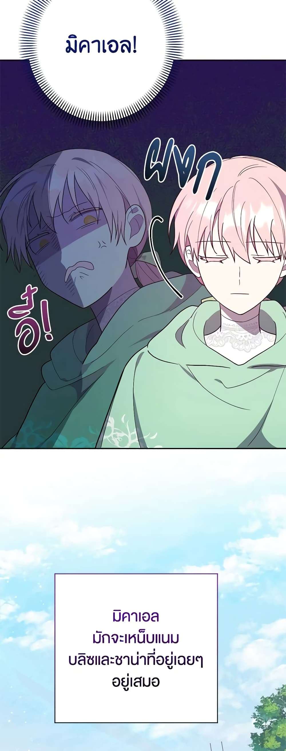 You Awakened While I Was Dead ตอนที่ 13 33