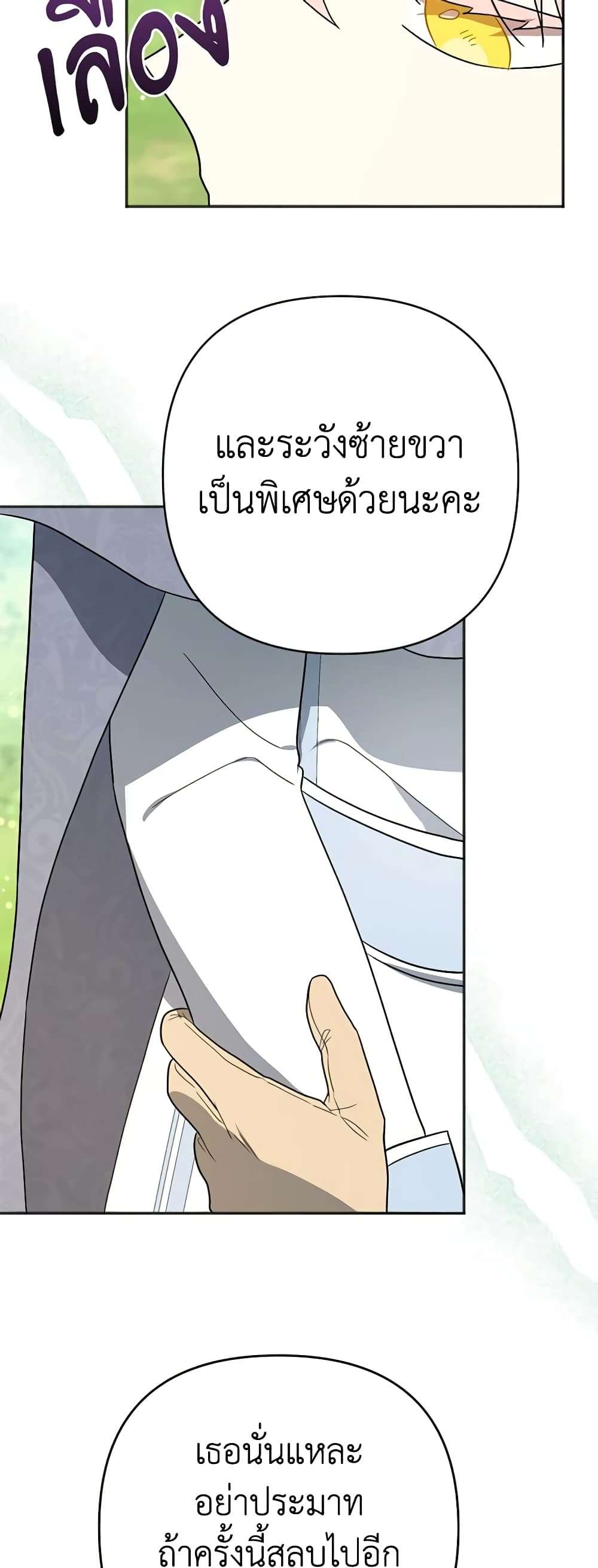 You Awakened While I Was Dead ตอนที่ 13 31