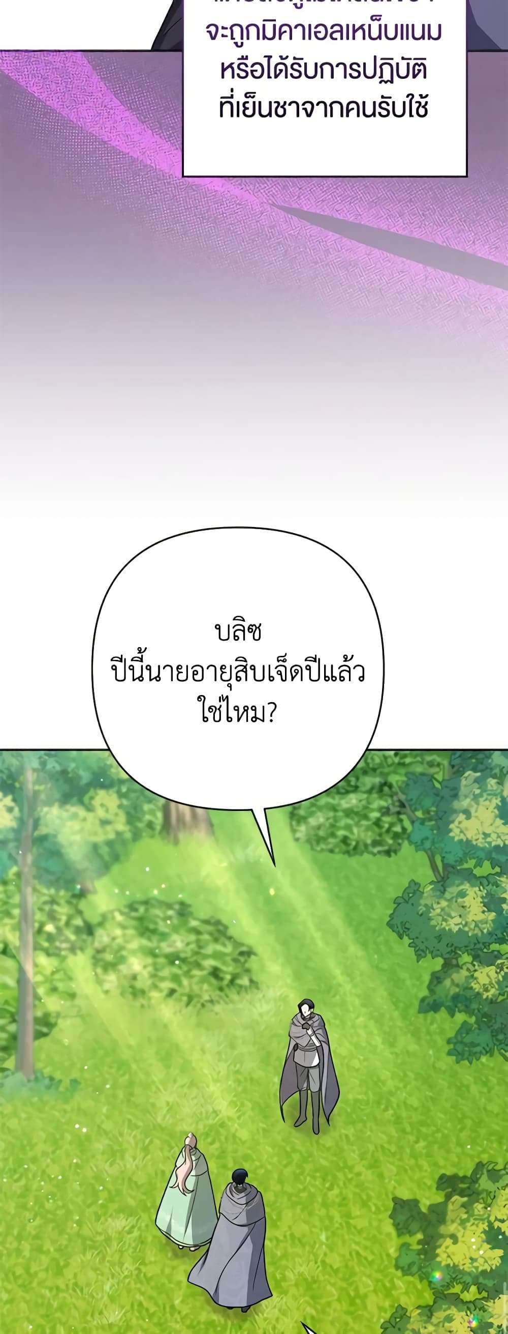 You Awakened While I Was Dead ตอนที่ 13 36