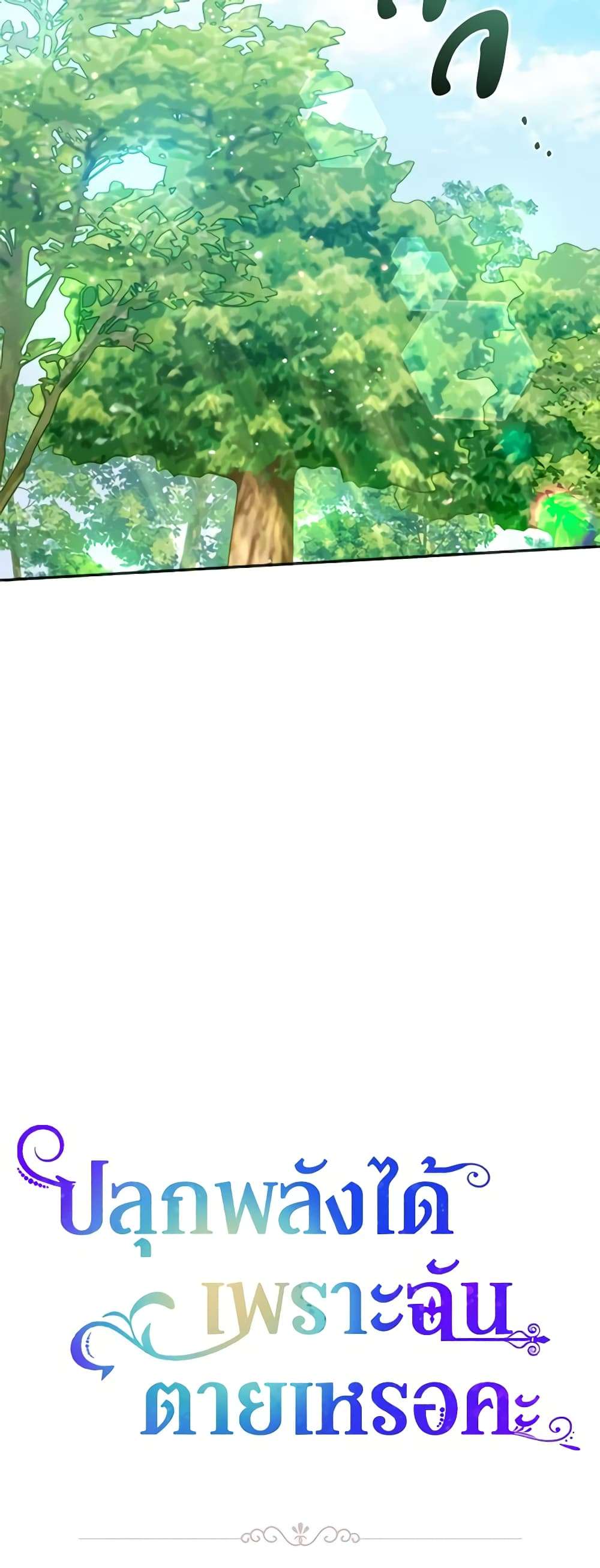 You Awakened While I Was Dead ตอนที่ 13 40