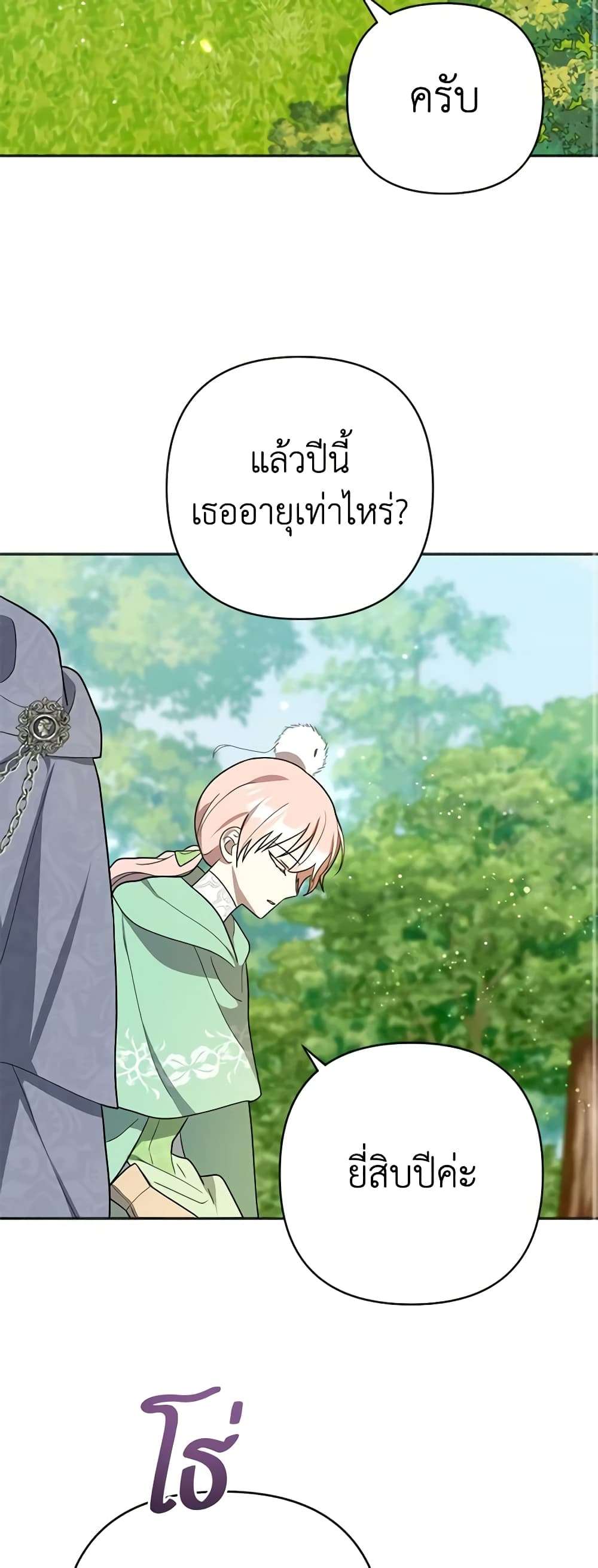 You Awakened While I Was Dead ตอนที่ 13 37