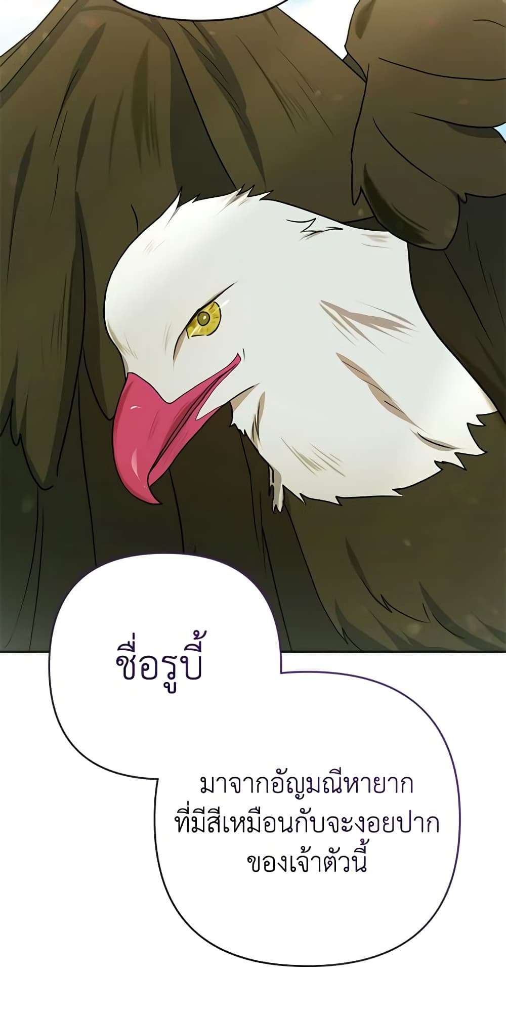 You Awakened While I Was Dead ตอนที่ 14 4