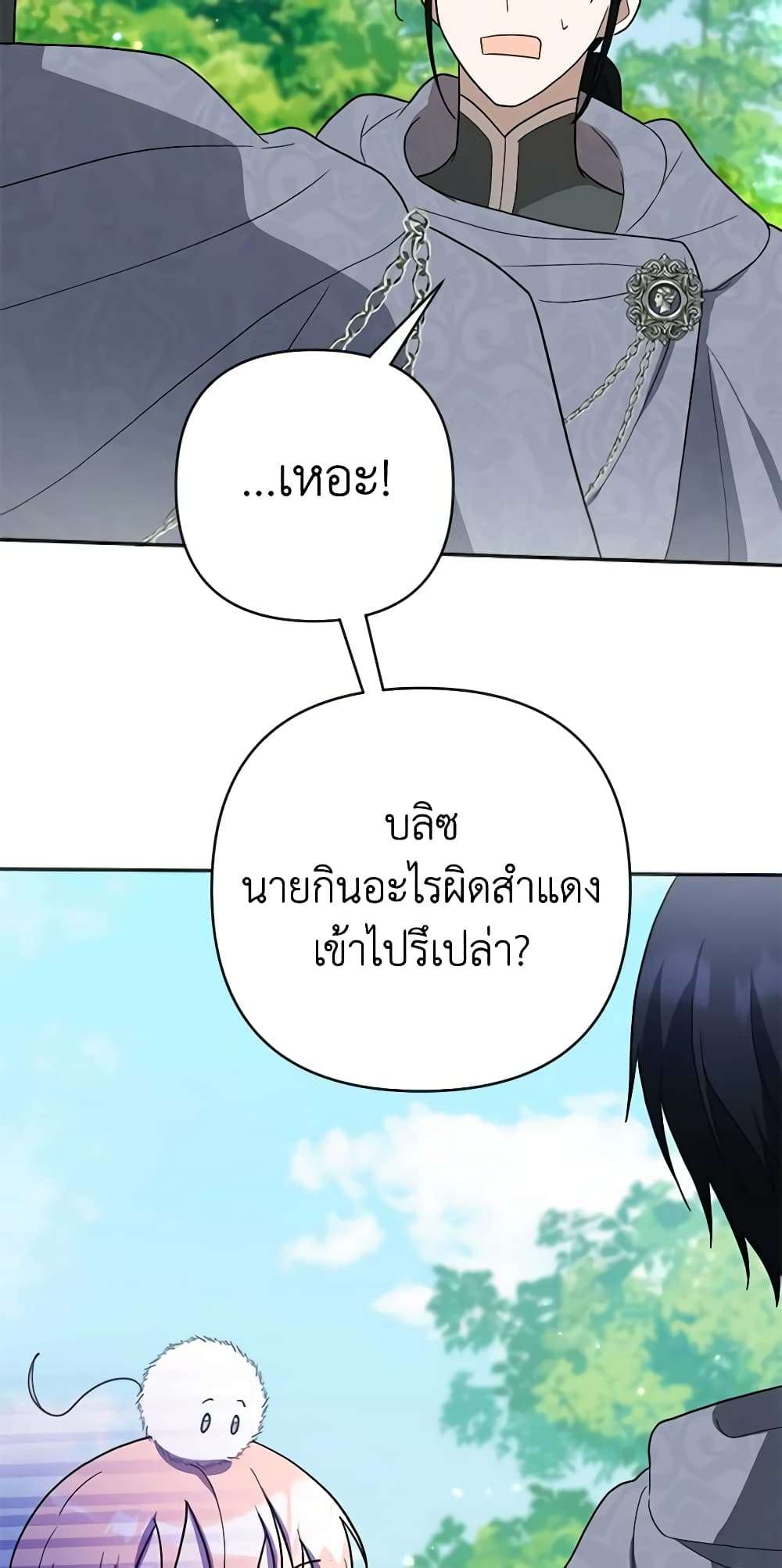 You Awakened While I Was Dead ตอนที่ 14 17