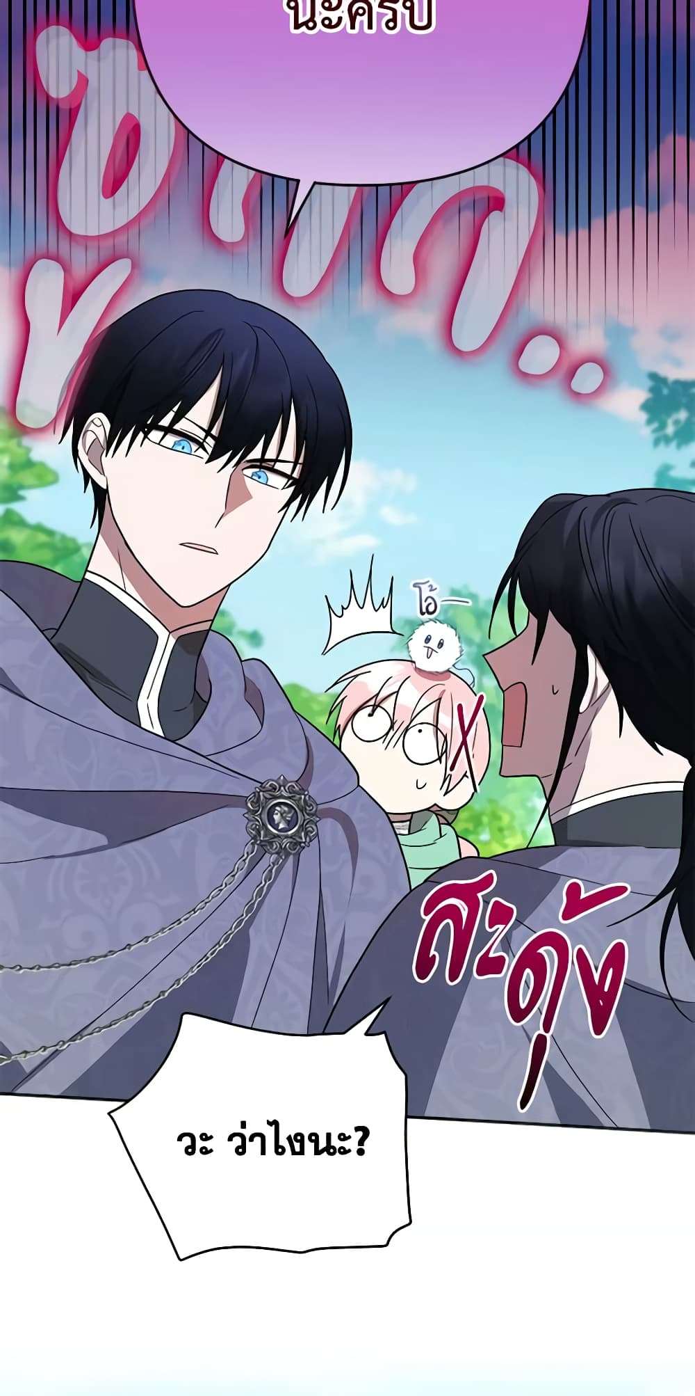 You Awakened While I Was Dead ตอนที่ 14 16