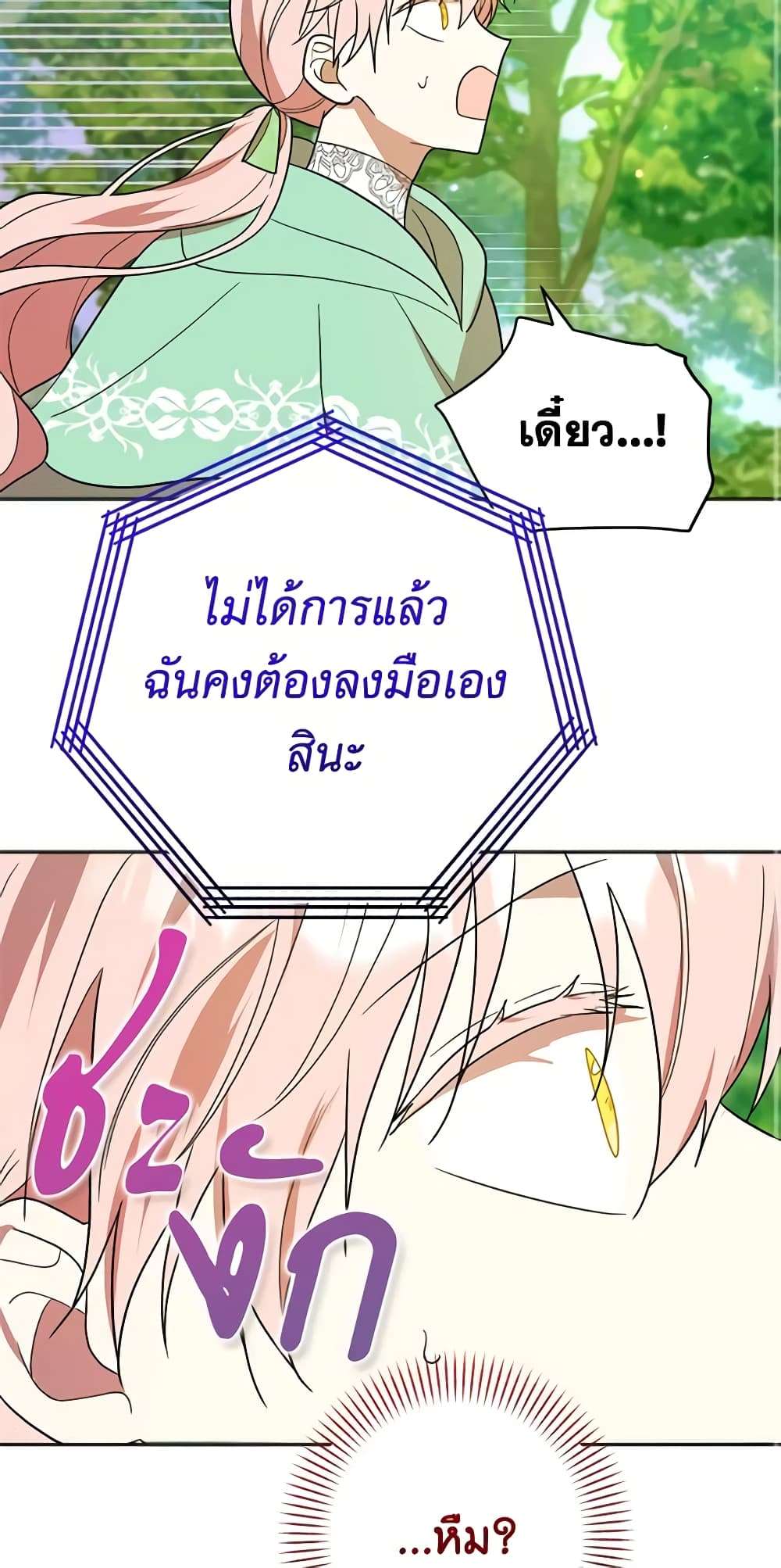 You Awakened While I Was Dead ตอนที่ 14 20