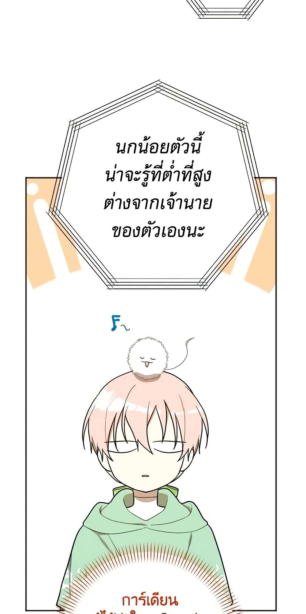 You Awakened While I Was Dead ตอนที่ 14 8