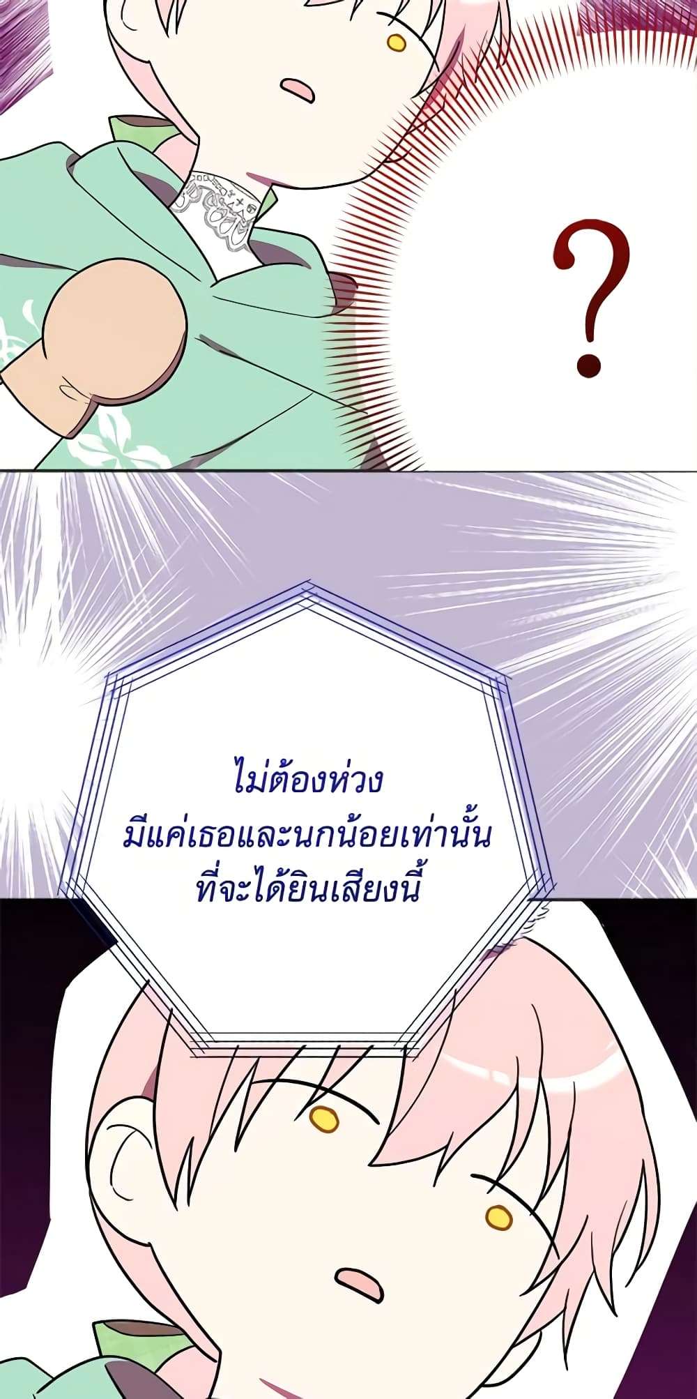 You Awakened While I Was Dead ตอนที่ 14 22