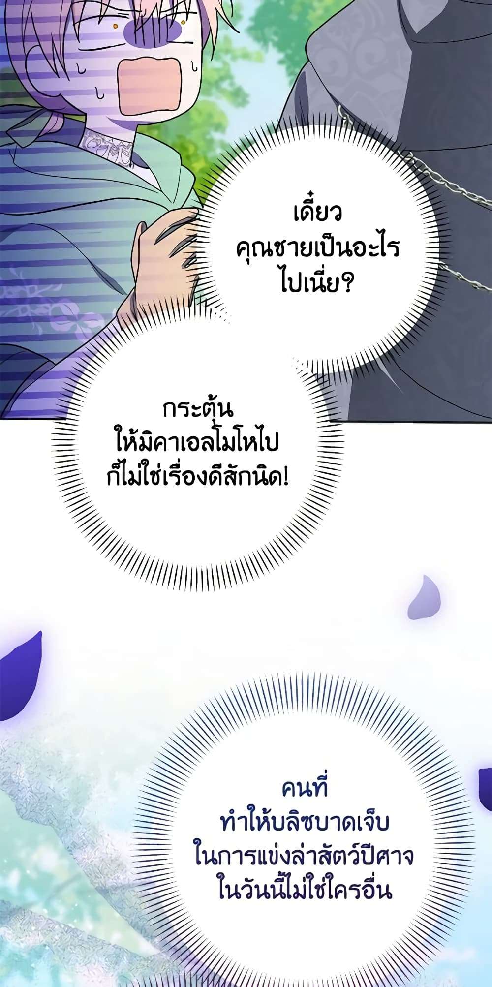 You Awakened While I Was Dead ตอนที่ 14 18