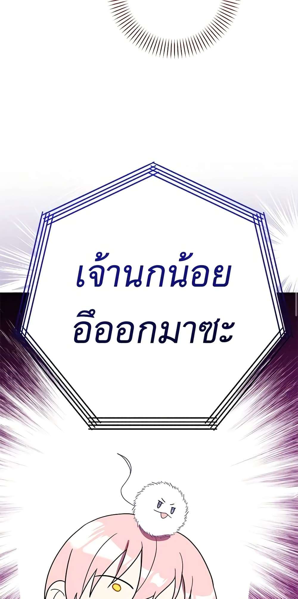 You Awakened While I Was Dead ตอนที่ 14 21