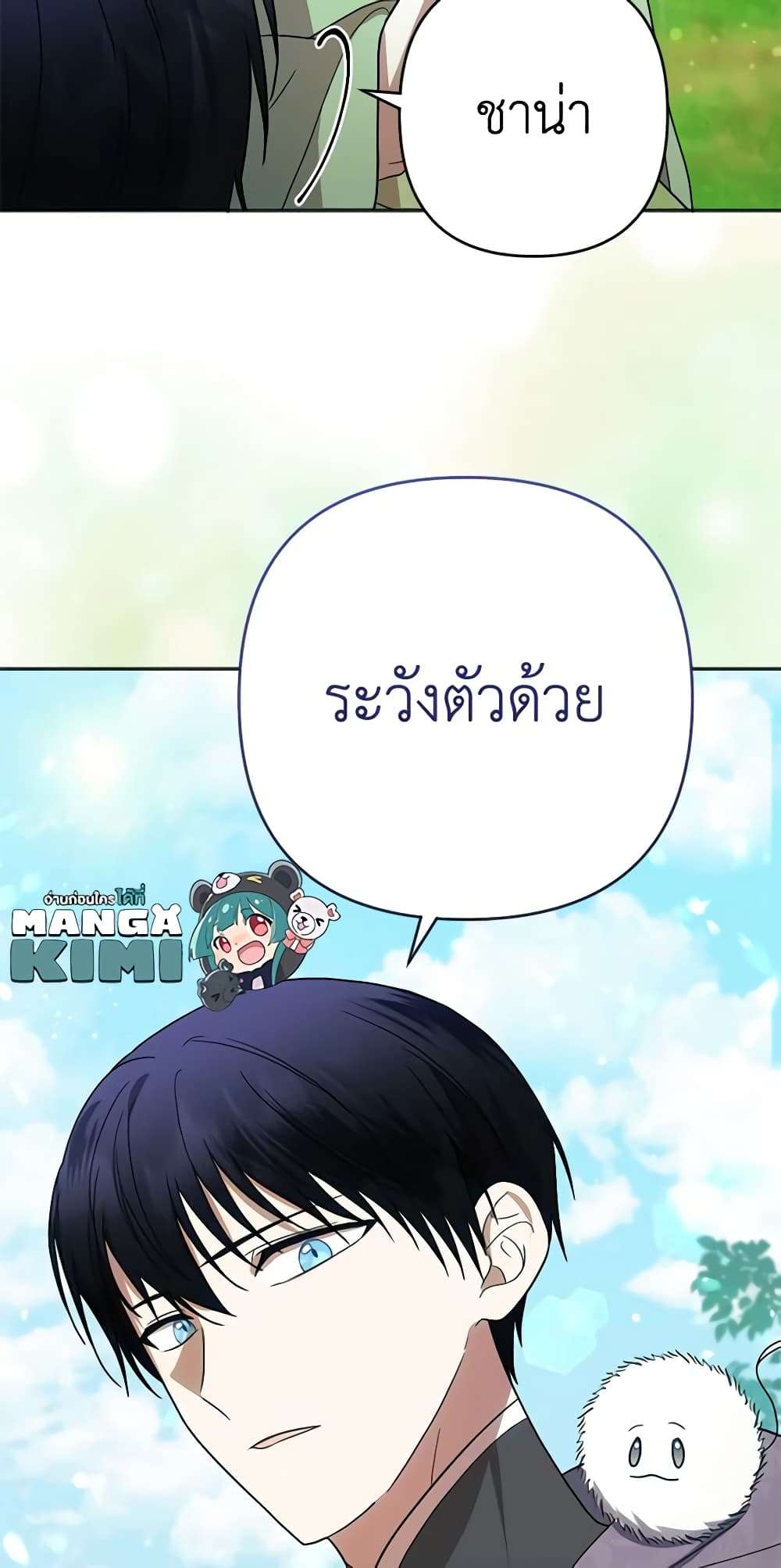 You Awakened While I Was Dead ตอนที่ 14 31