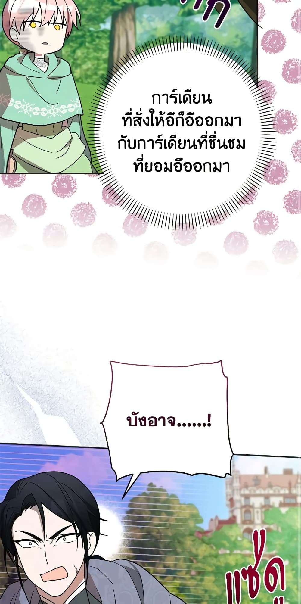 You Awakened While I Was Dead ตอนที่ 14 27