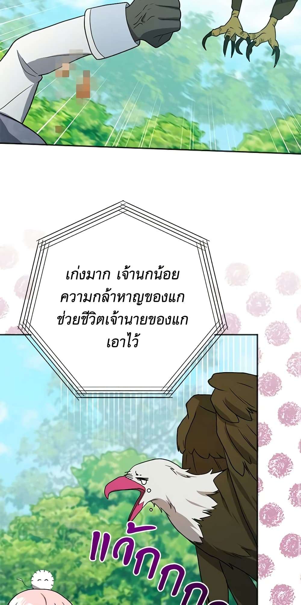 You Awakened While I Was Dead ตอนที่ 14 26