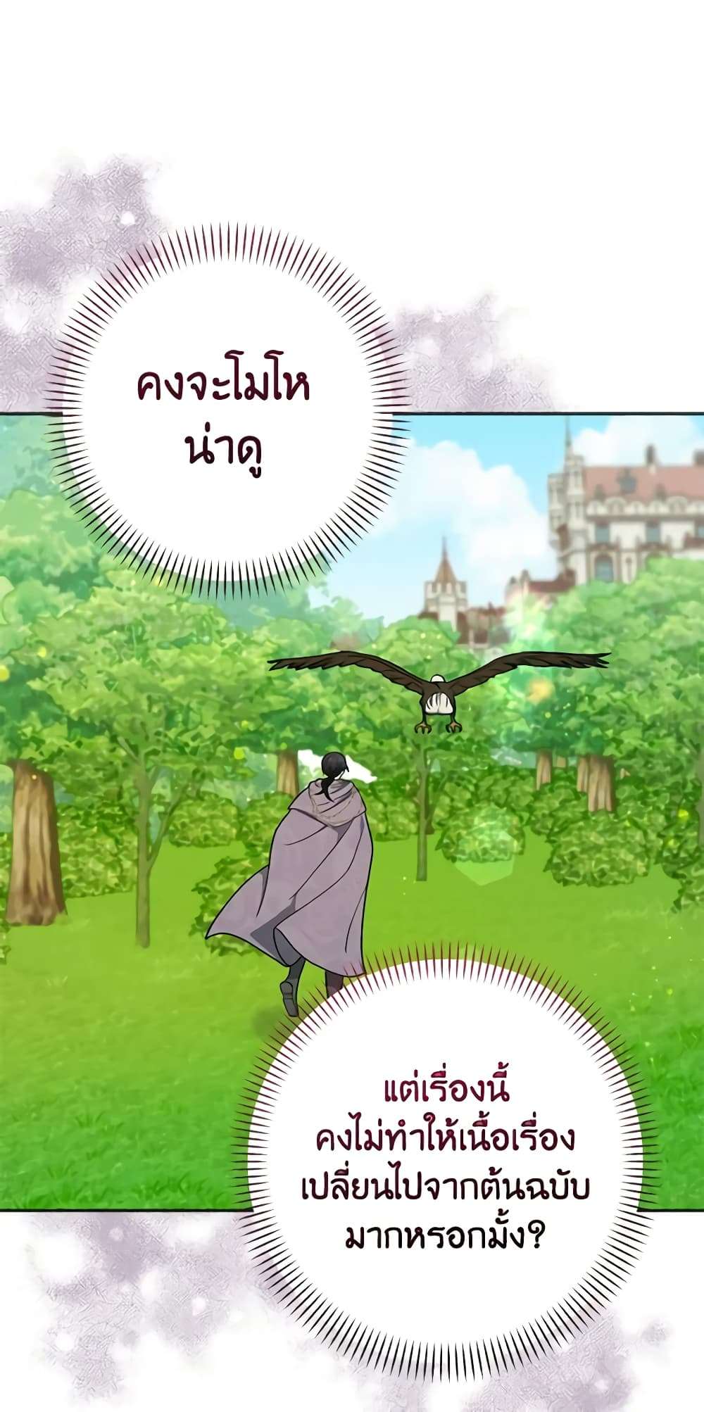 You Awakened While I Was Dead ตอนที่ 14 29