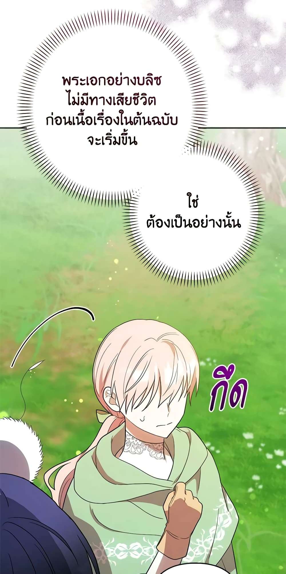 You Awakened While I Was Dead ตอนที่ 14 30