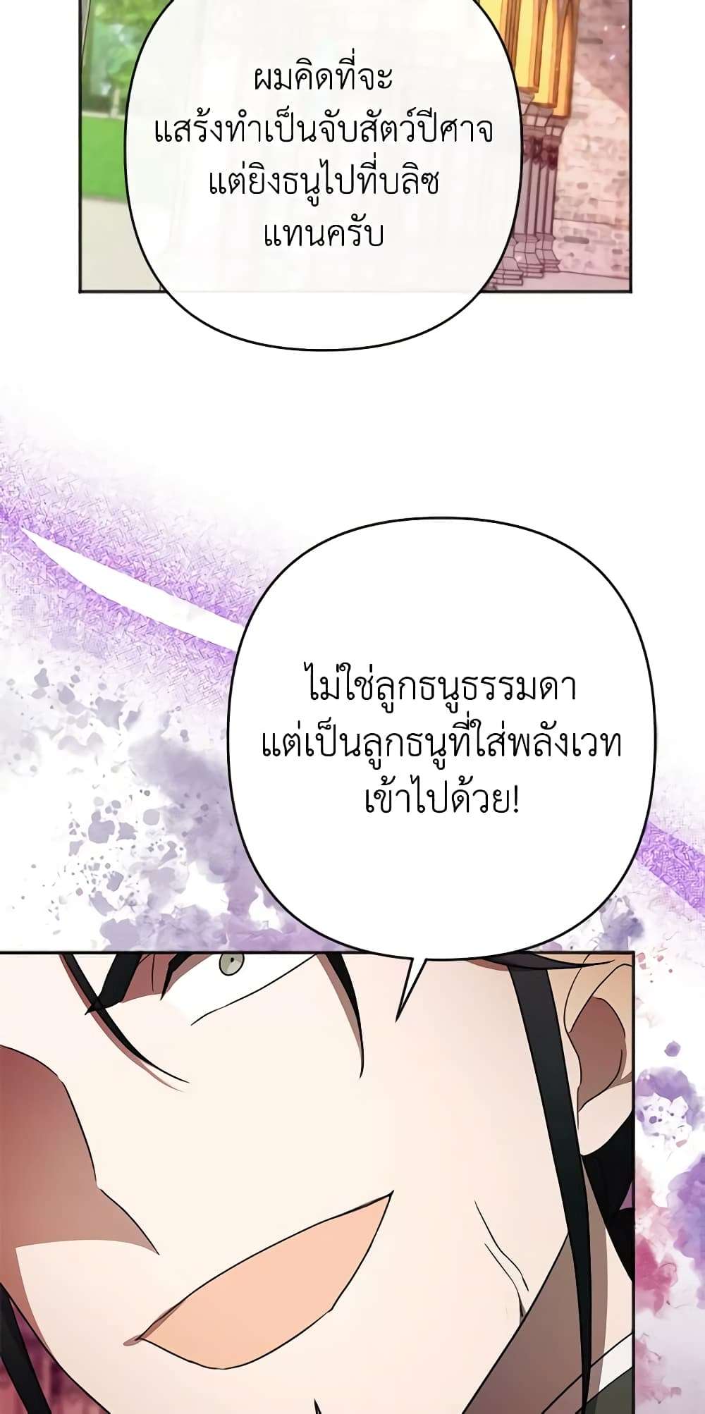 You Awakened While I Was Dead ตอนที่ 14 38