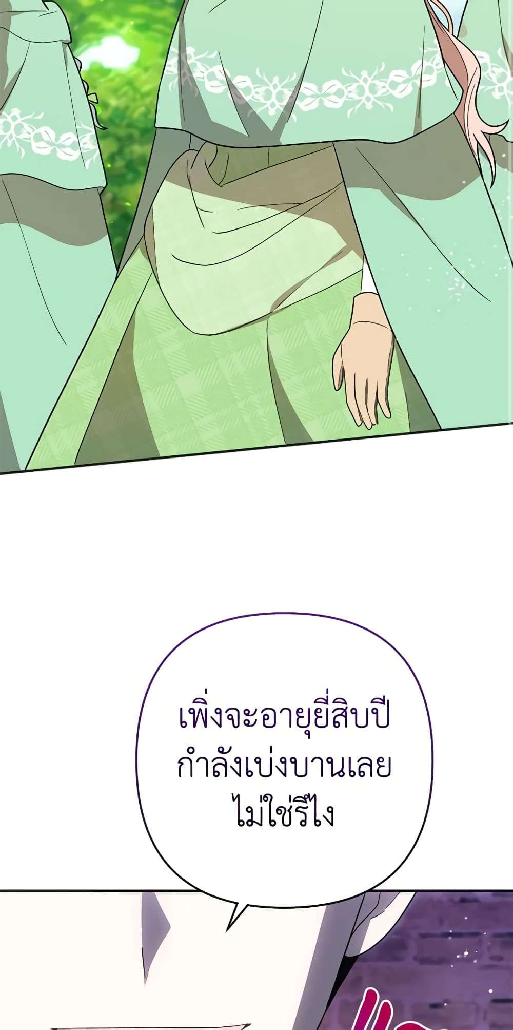You Awakened While I Was Dead ตอนที่ 14 43