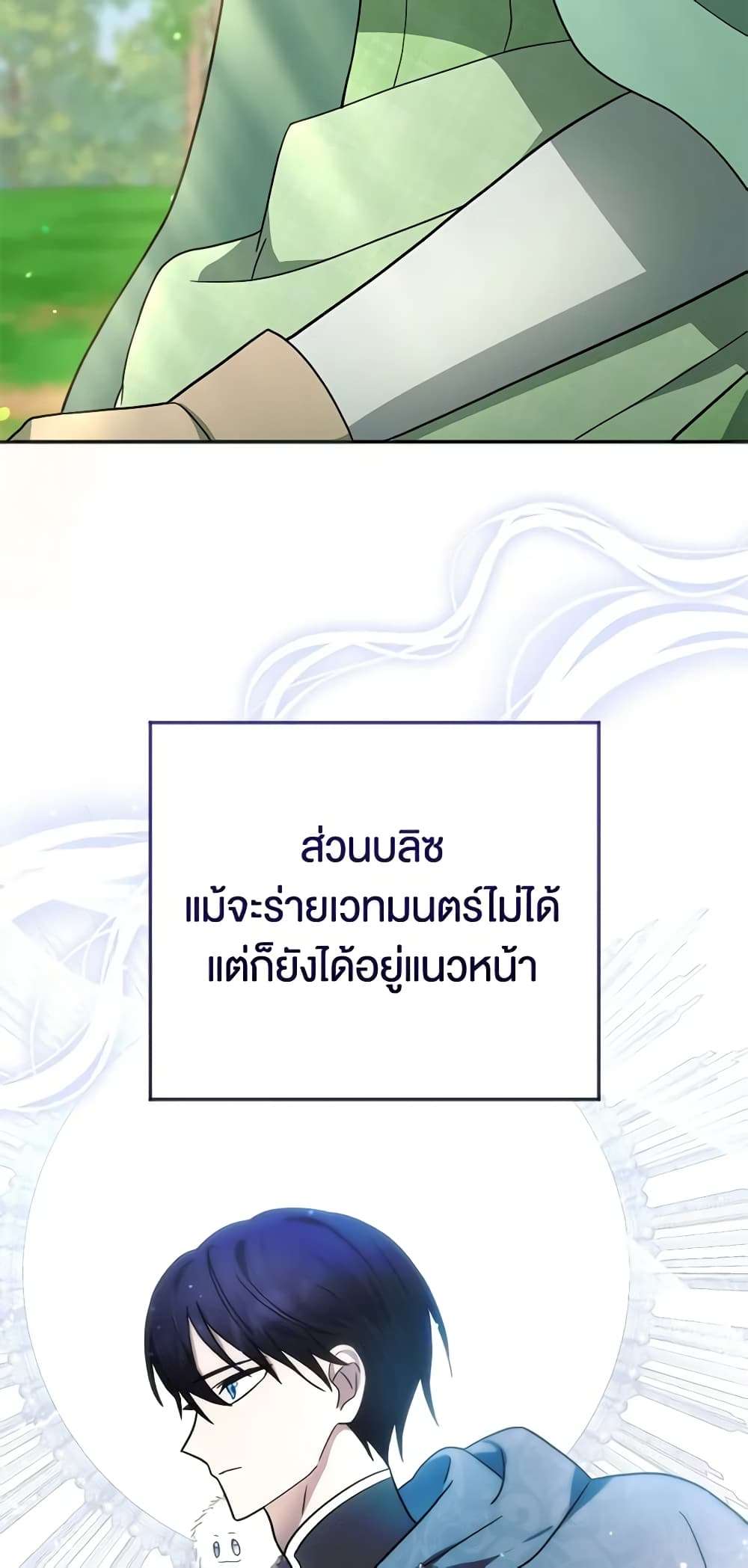 You Awakened While I Was Dead ตอนที่ 15 5