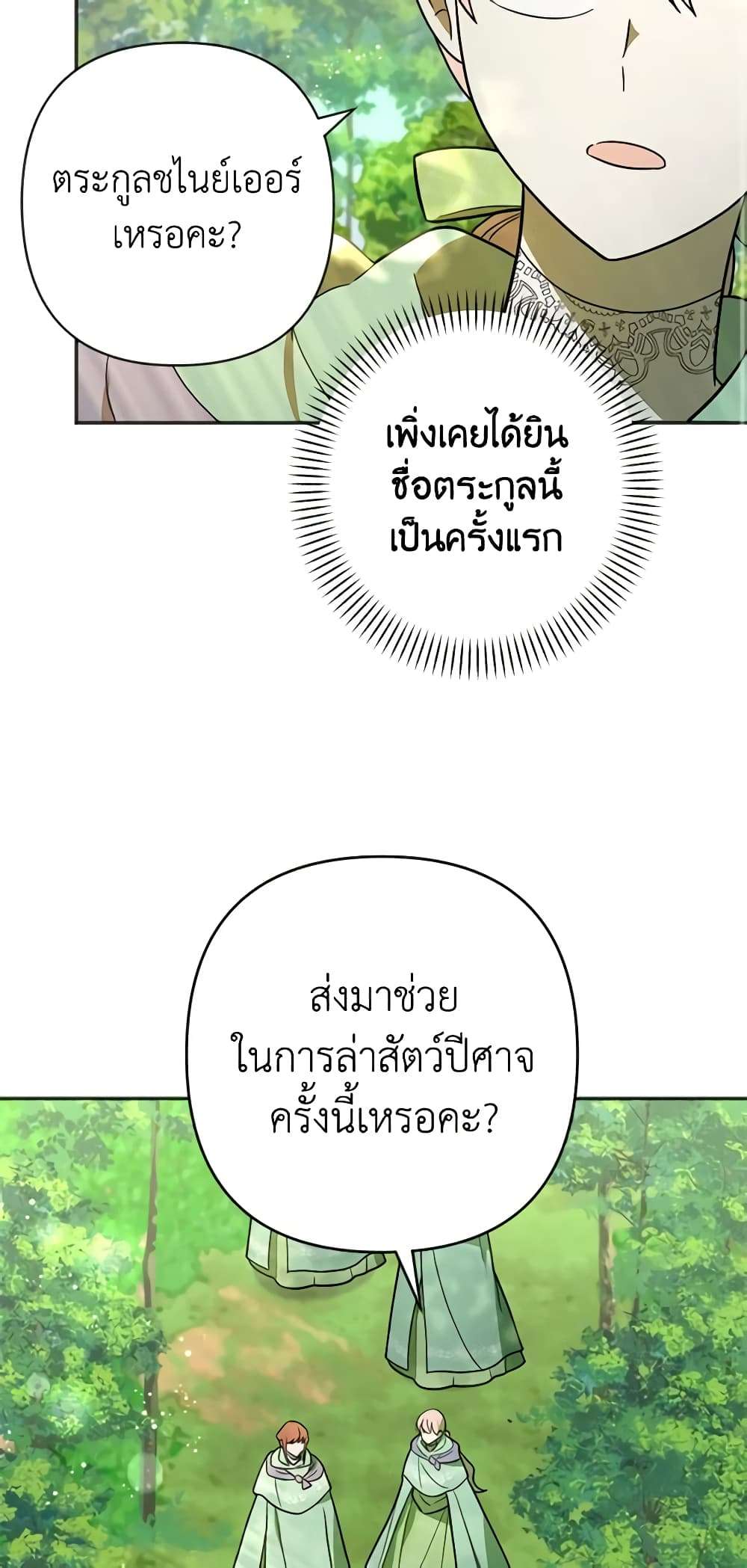 You Awakened While I Was Dead ตอนที่ 15 13