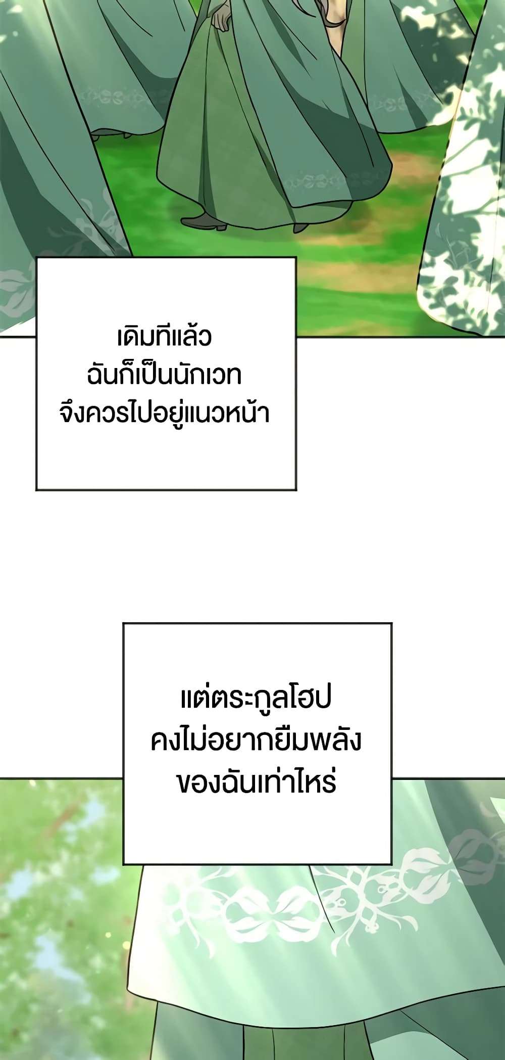 You Awakened While I Was Dead ตอนที่ 15 4