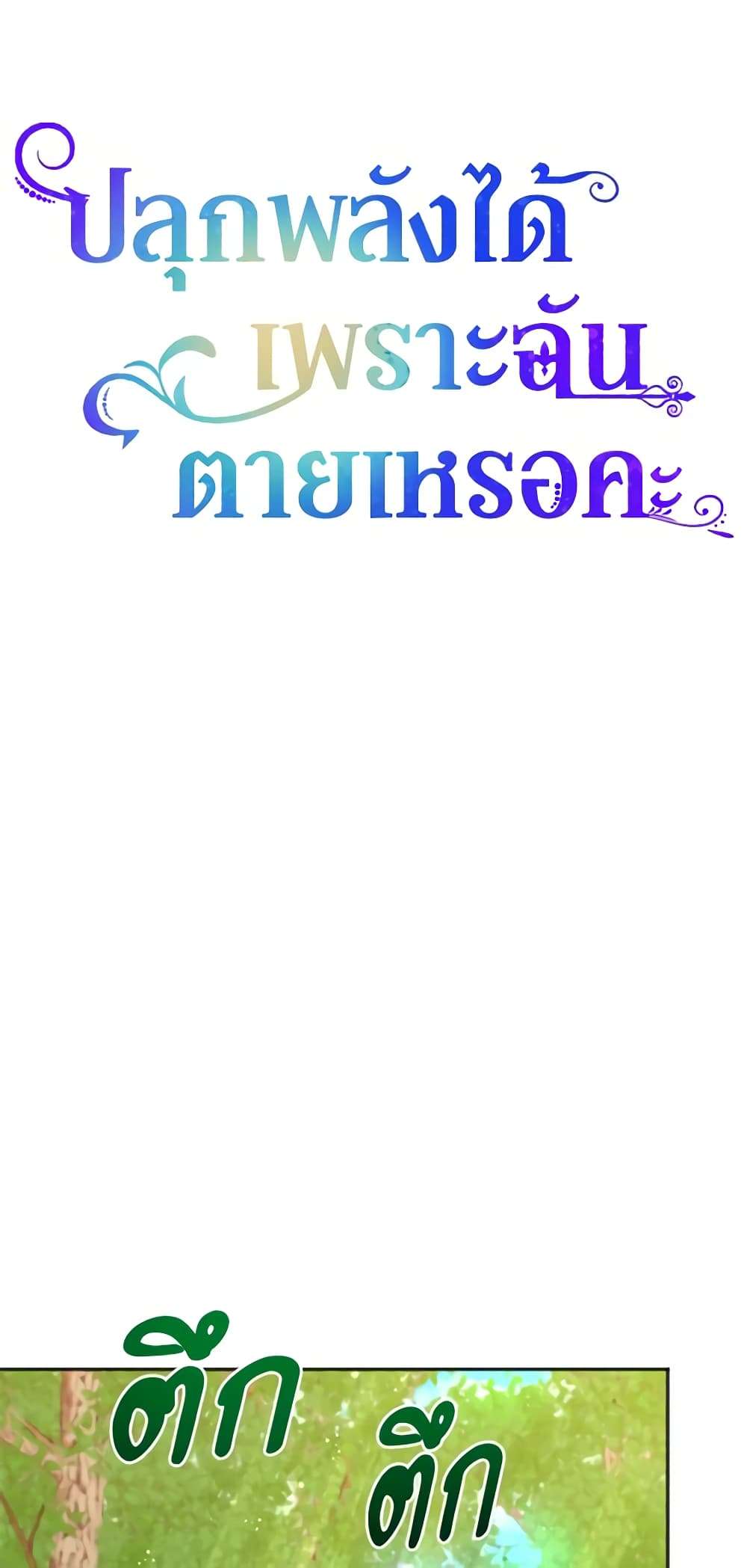 You Awakened While I Was Dead ตอนที่ 15 9