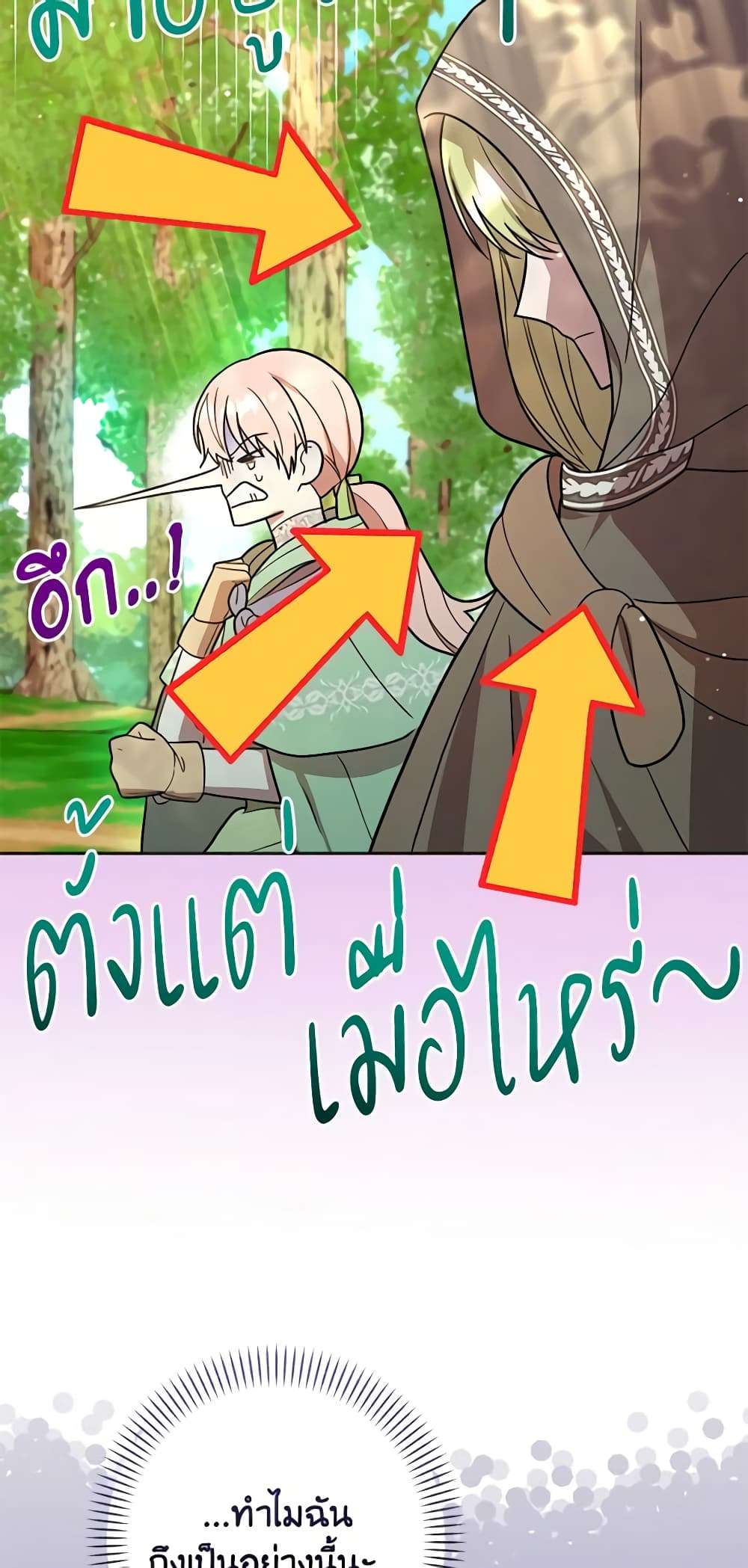 You Awakened While I Was Dead ตอนที่ 15 22