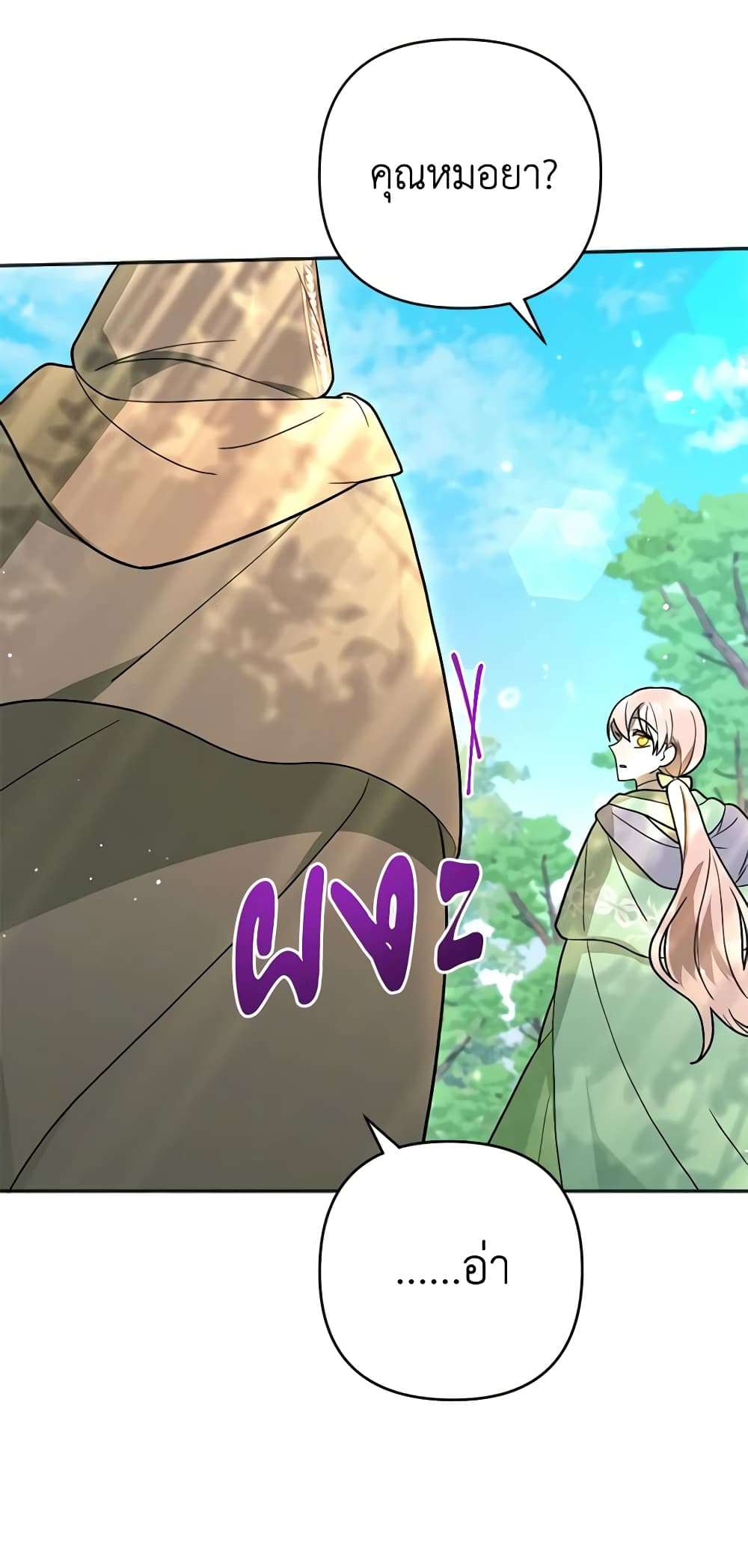 You Awakened While I Was Dead ตอนที่ 15 27