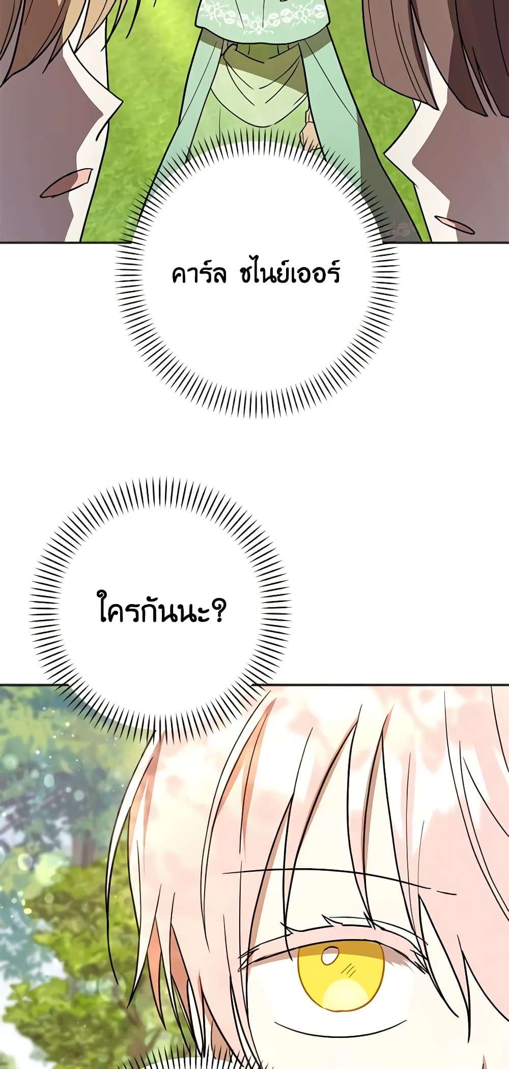 You Awakened While I Was Dead ตอนที่ 15 17