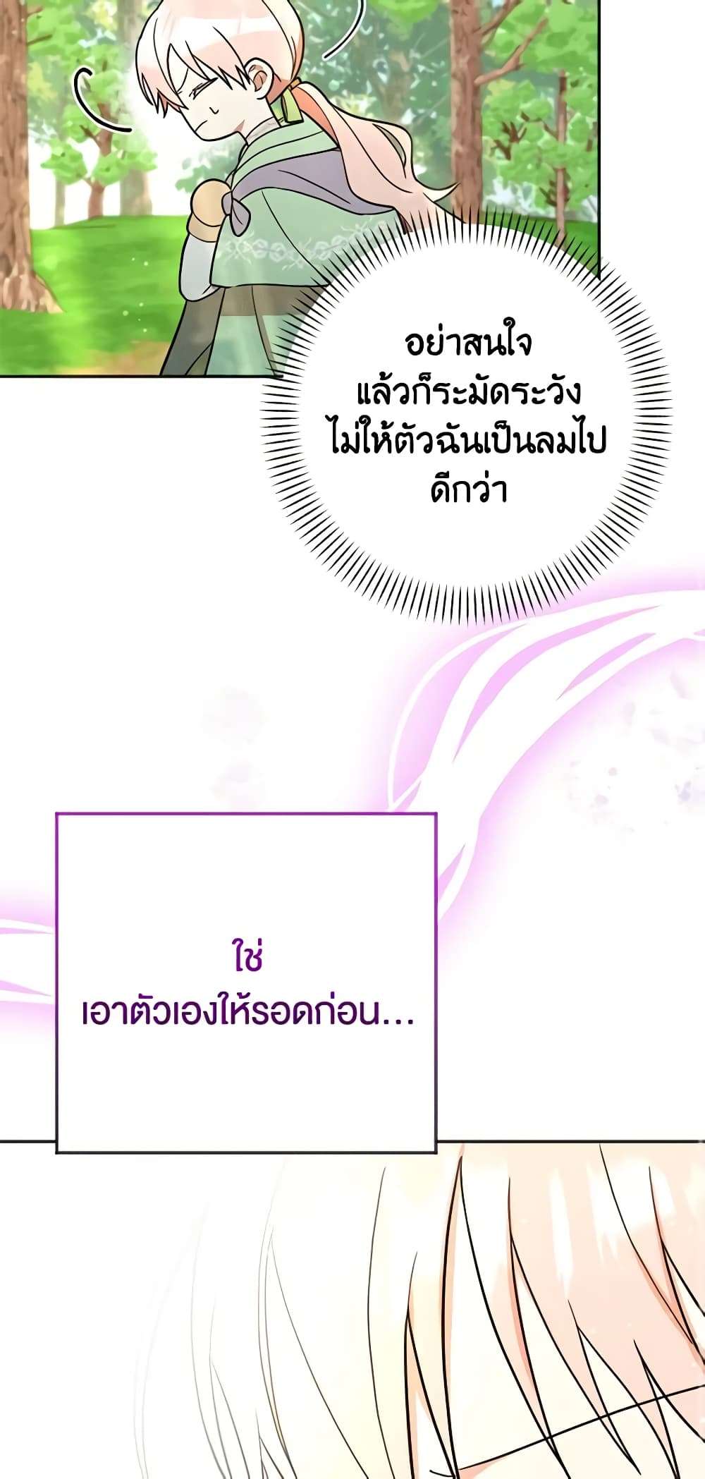 You Awakened While I Was Dead ตอนที่ 15 20