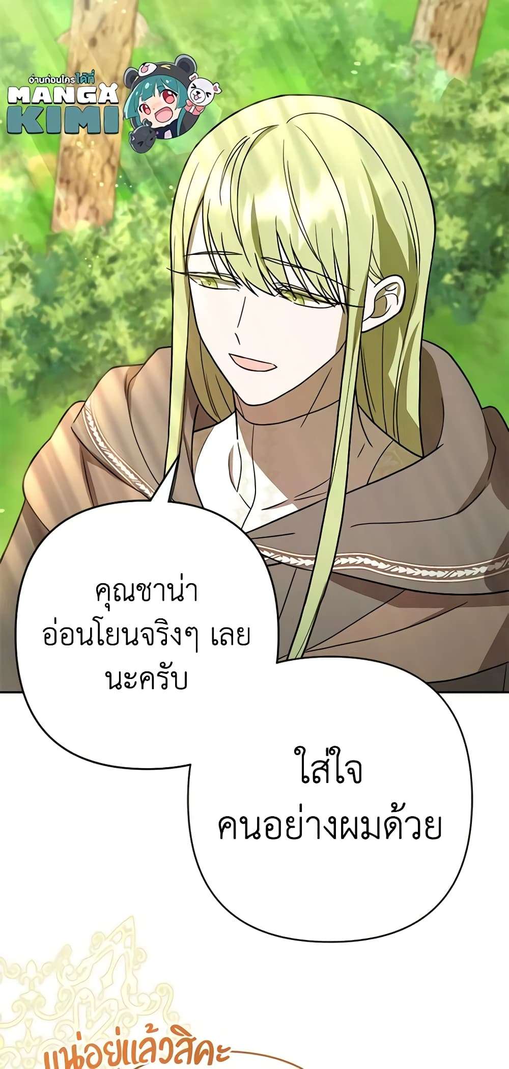 You Awakened While I Was Dead ตอนที่ 15 29