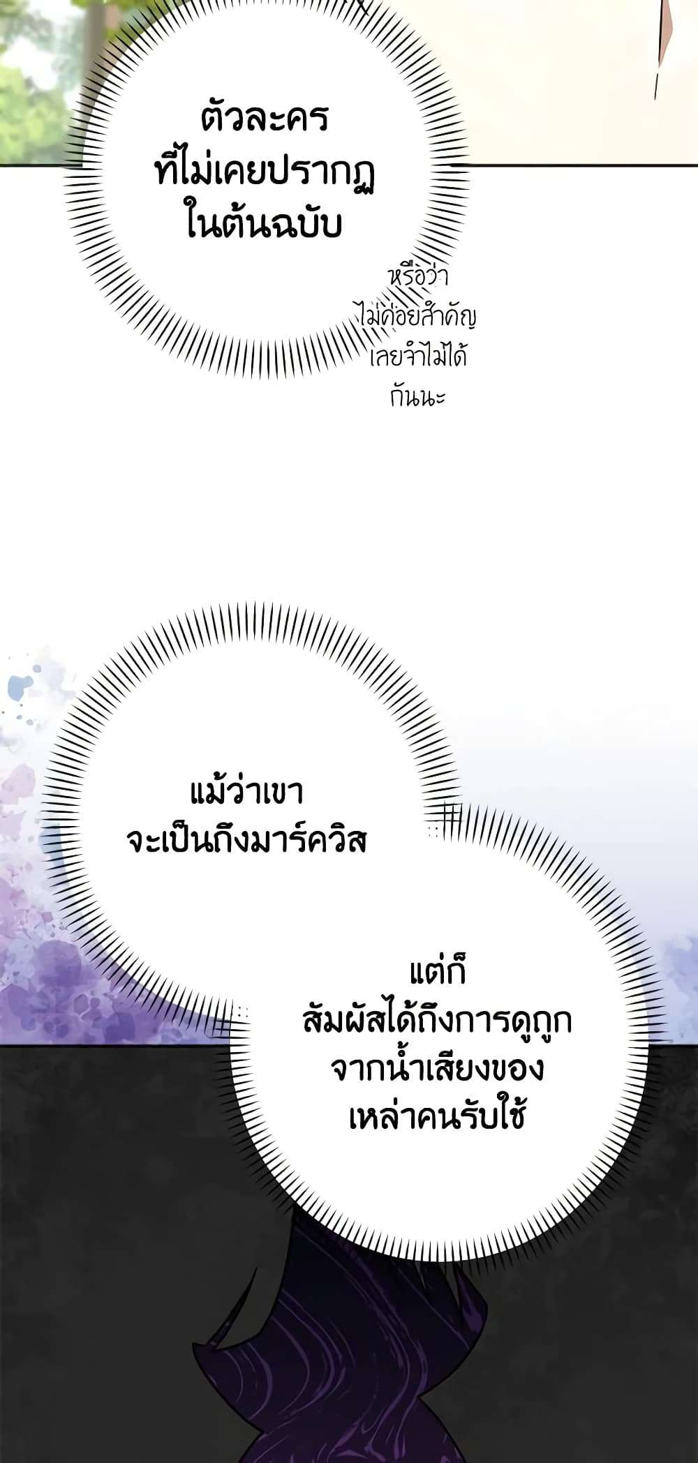 You Awakened While I Was Dead ตอนที่ 15 18