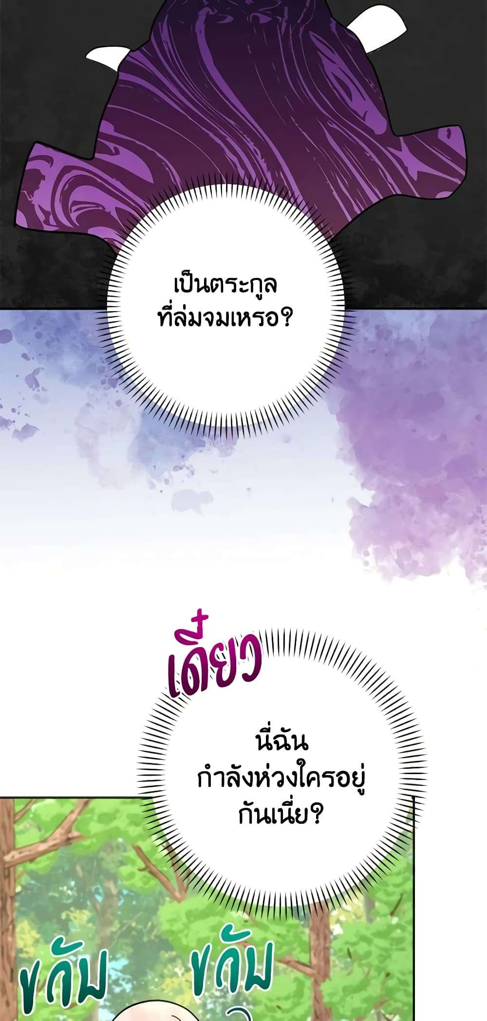 You Awakened While I Was Dead ตอนที่ 15 19