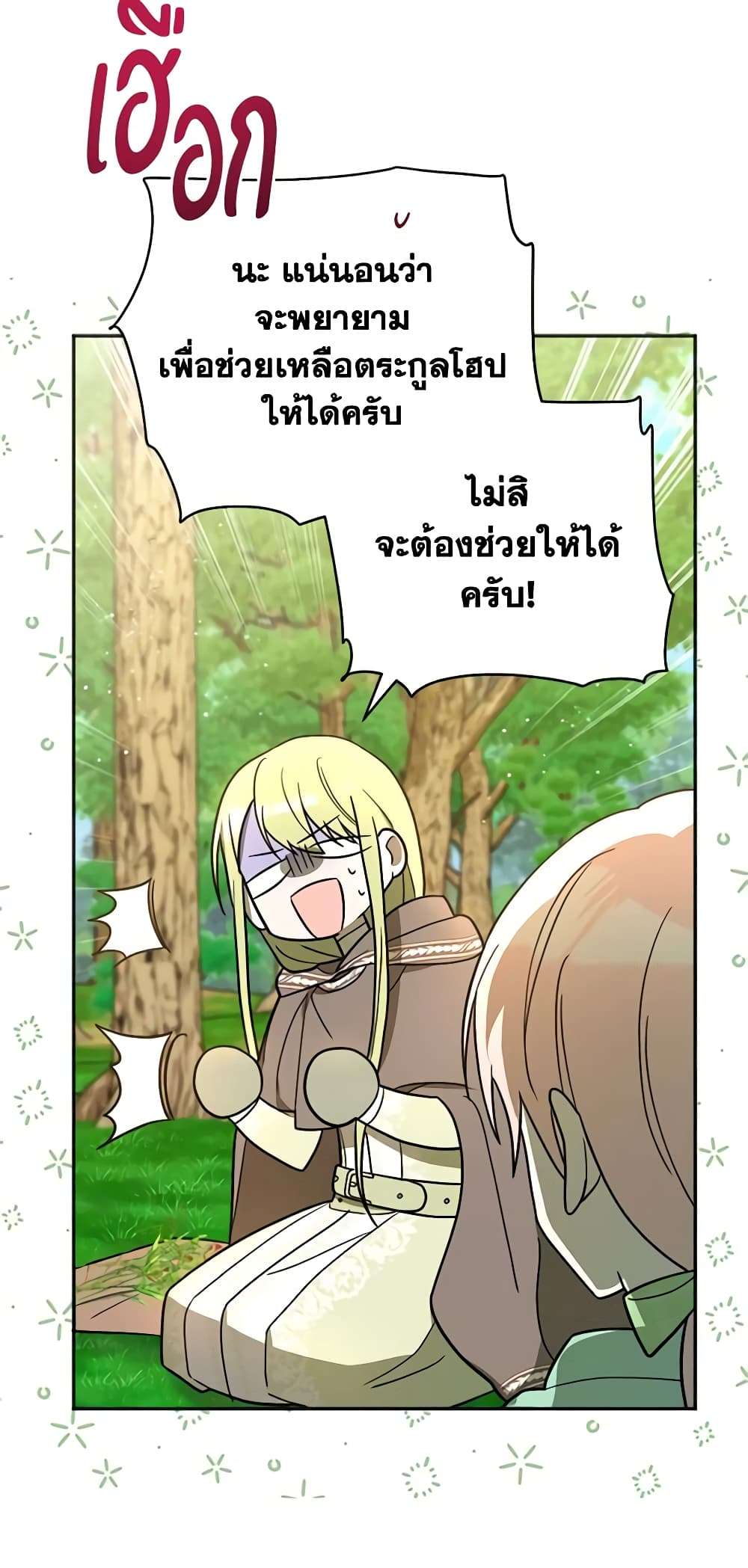 You Awakened While I Was Dead ตอนที่ 15 36
