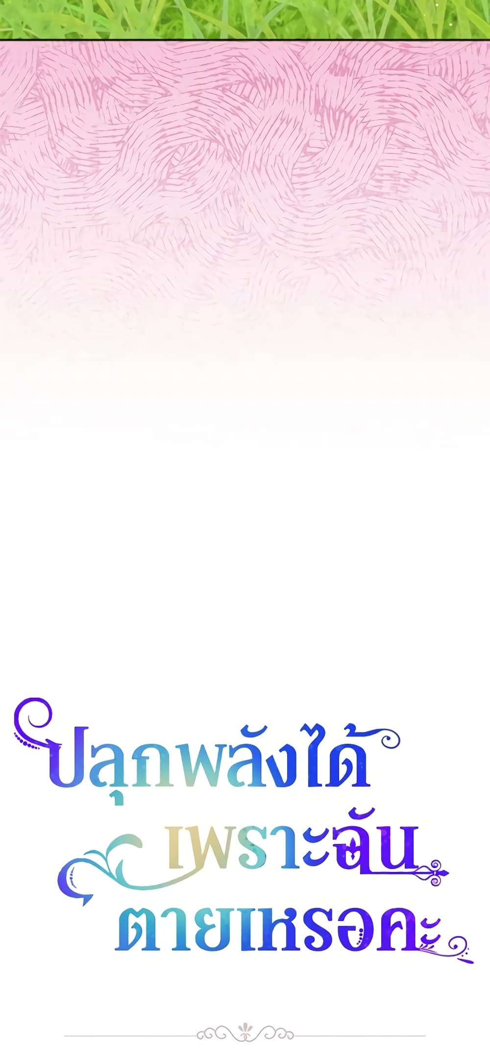 You Awakened While I Was Dead ตอนที่ 15 46
