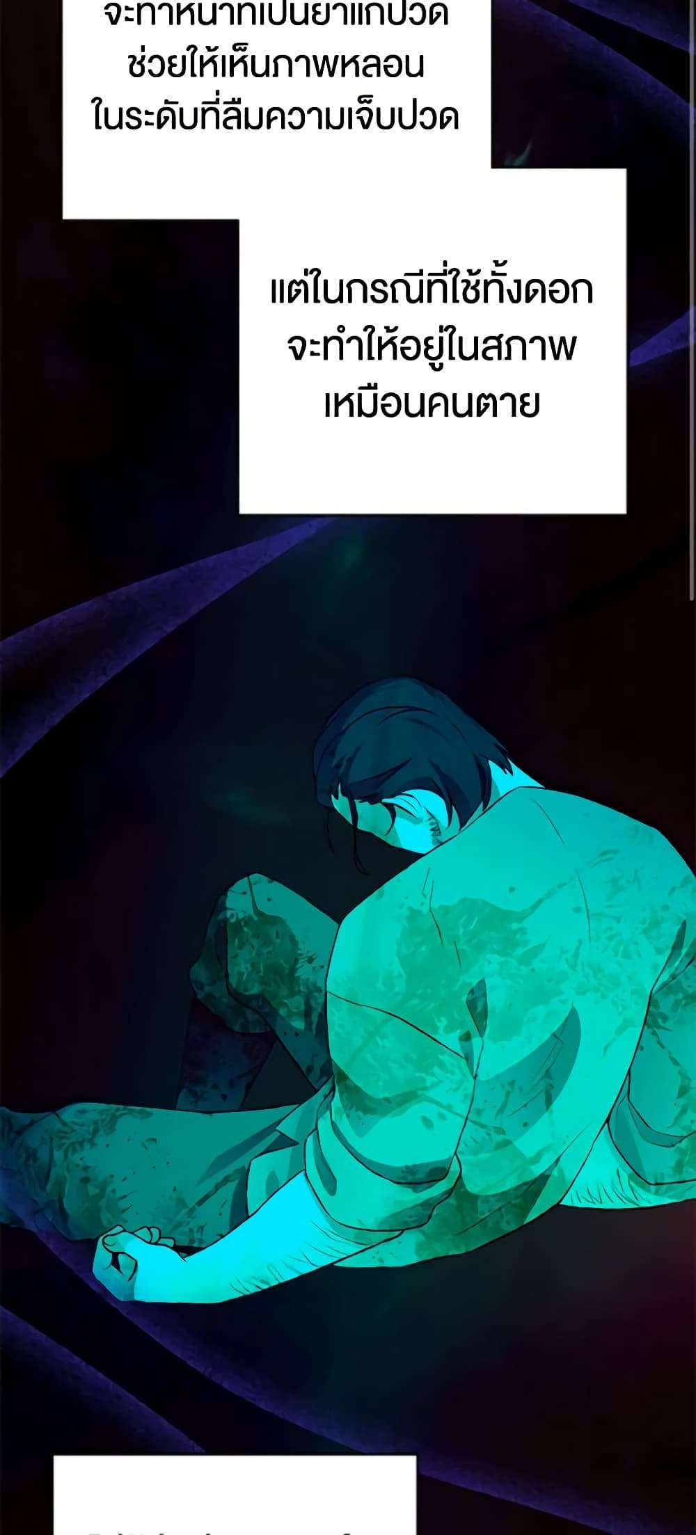 You Awakened While I Was Dead ตอนที่ 16 3