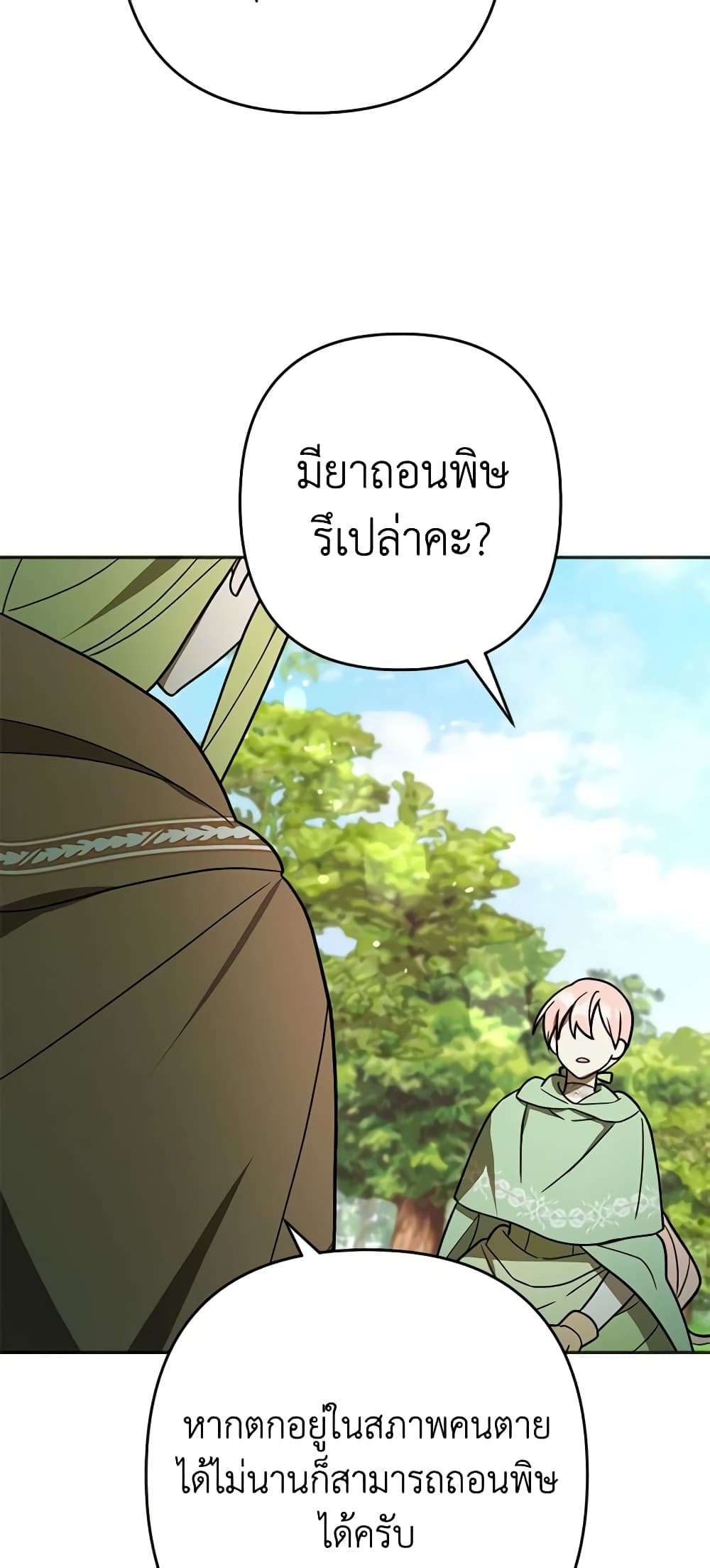 You Awakened While I Was Dead ตอนที่ 16 5