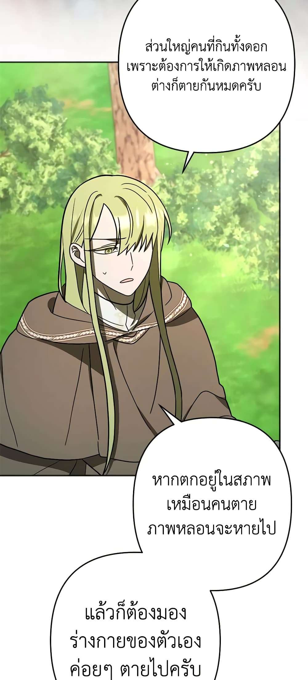 You Awakened While I Was Dead ตอนที่ 16 4