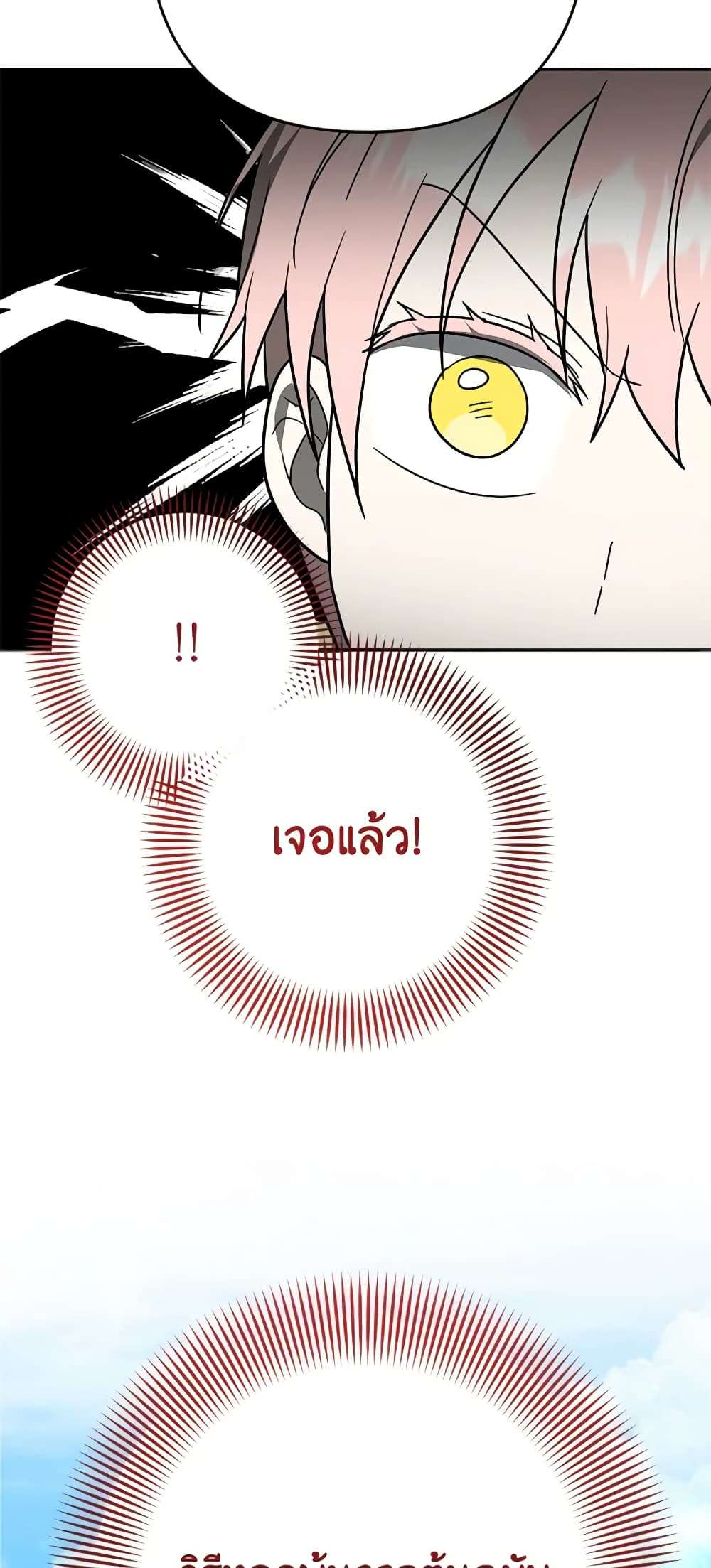 You Awakened While I Was Dead ตอนที่ 16 6