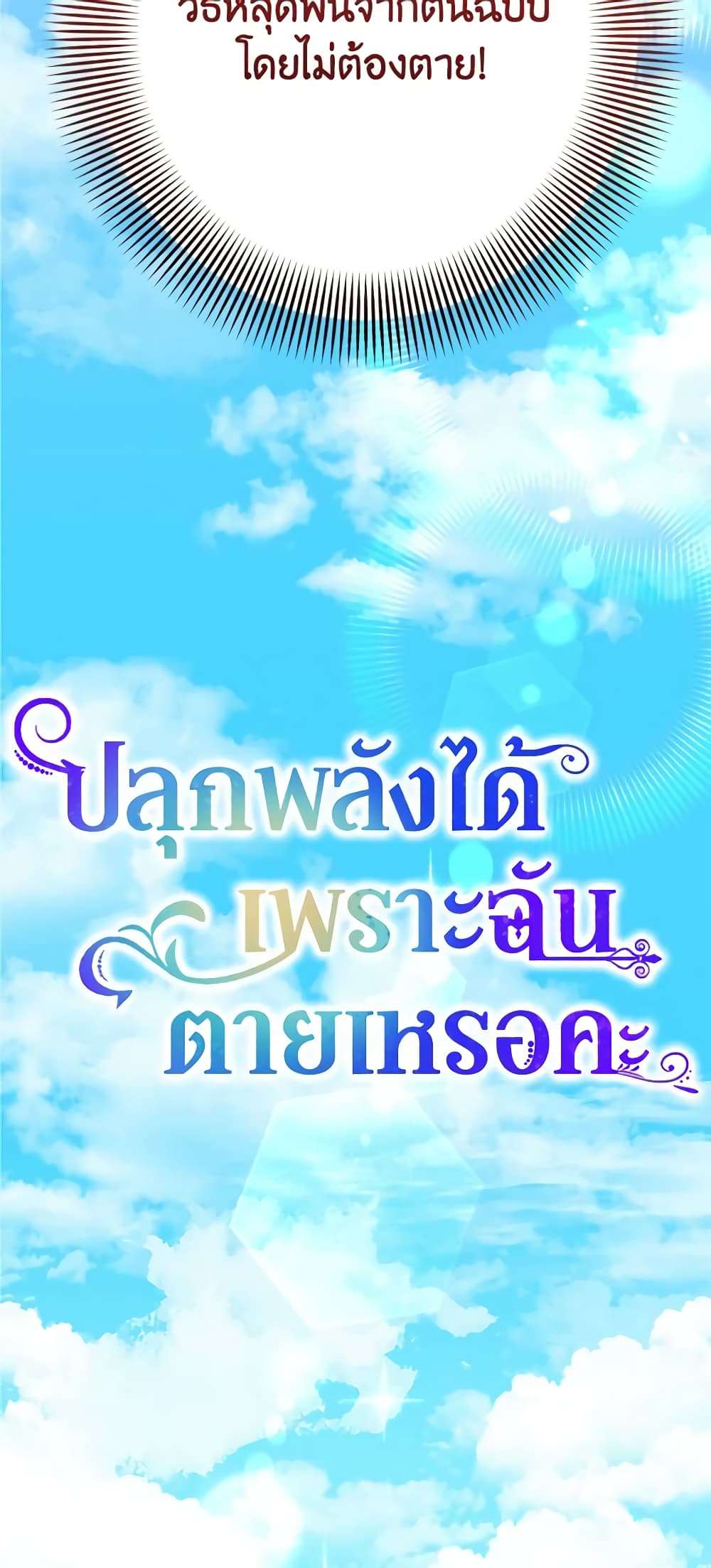 You Awakened While I Was Dead ตอนที่ 16 7