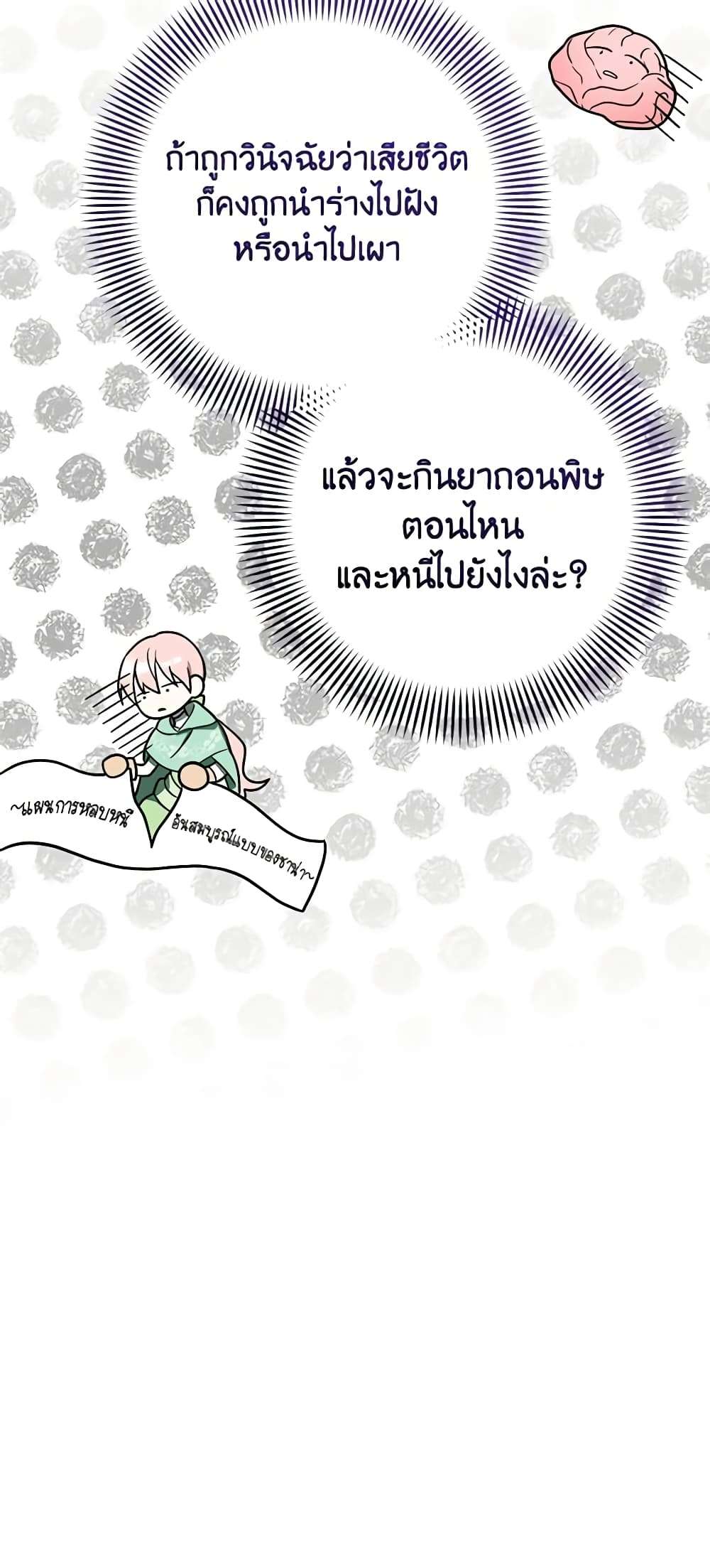 You Awakened While I Was Dead ตอนที่ 16 11