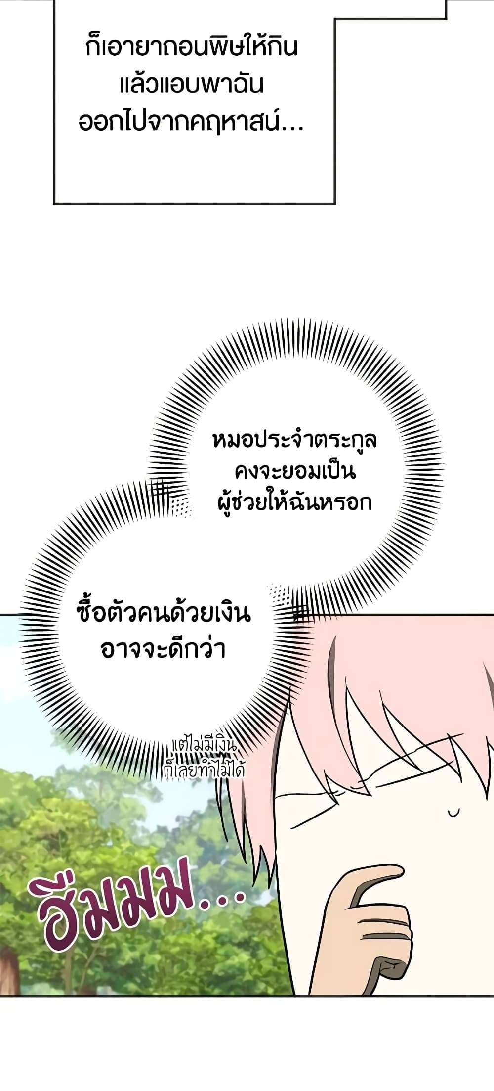 You Awakened While I Was Dead ตอนที่ 16 12
