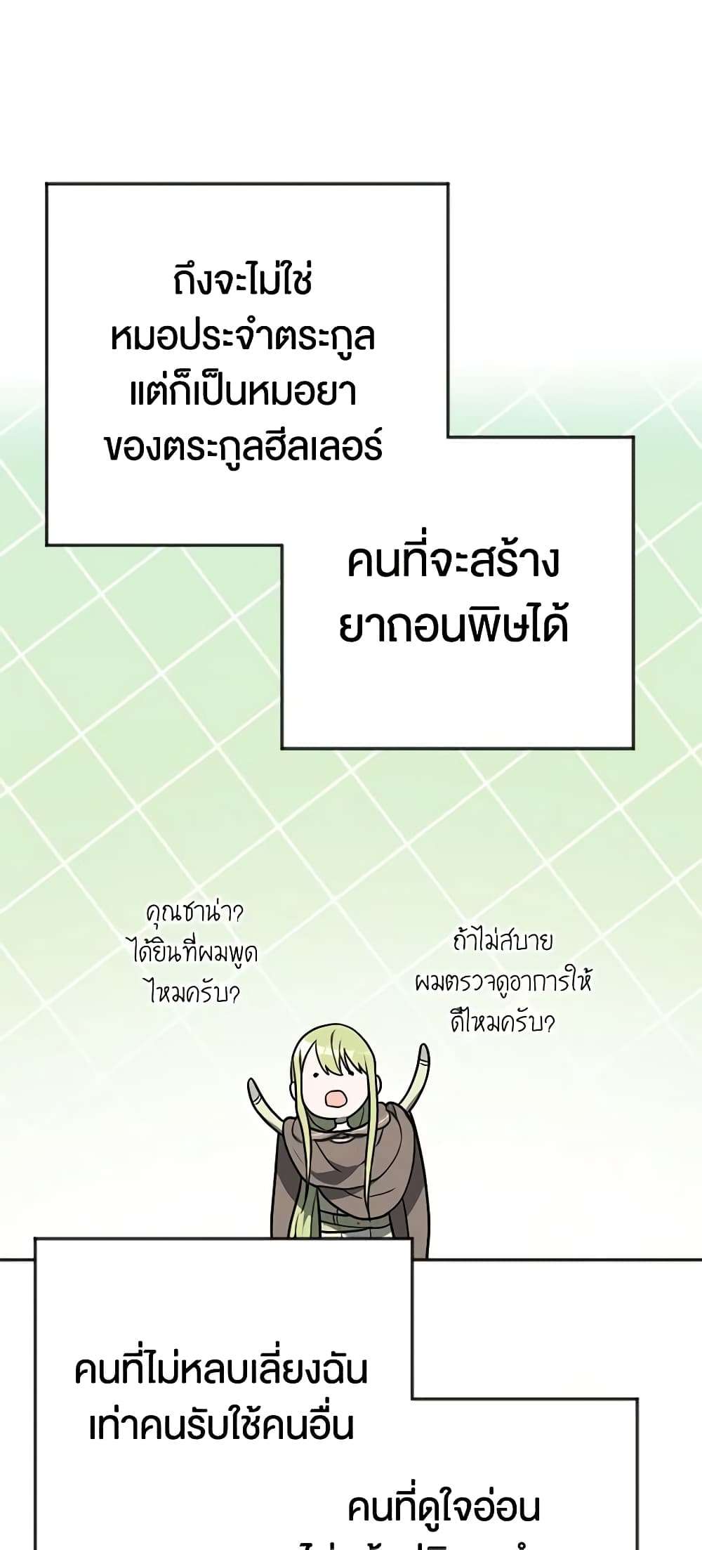 You Awakened While I Was Dead ตอนที่ 16 15
