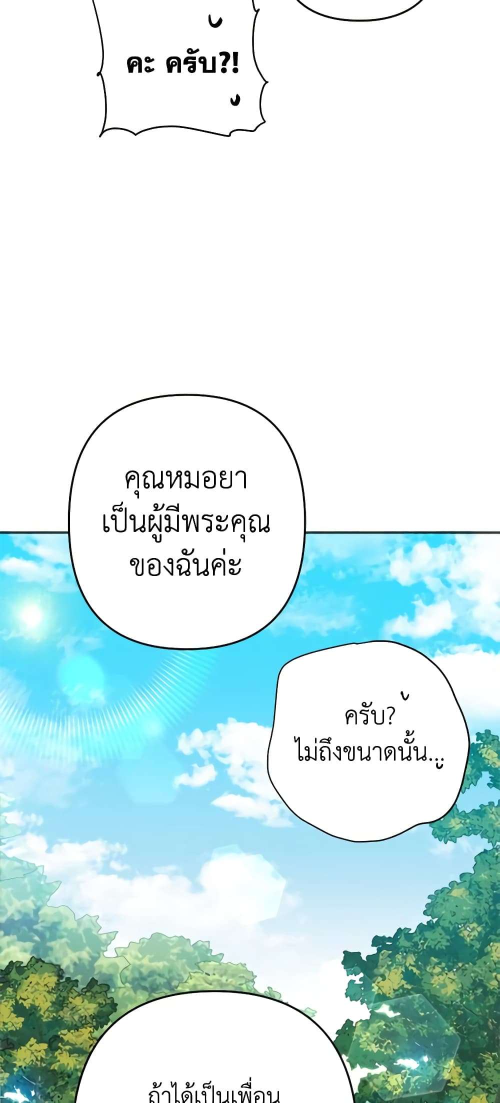 You Awakened While I Was Dead ตอนที่ 16 17