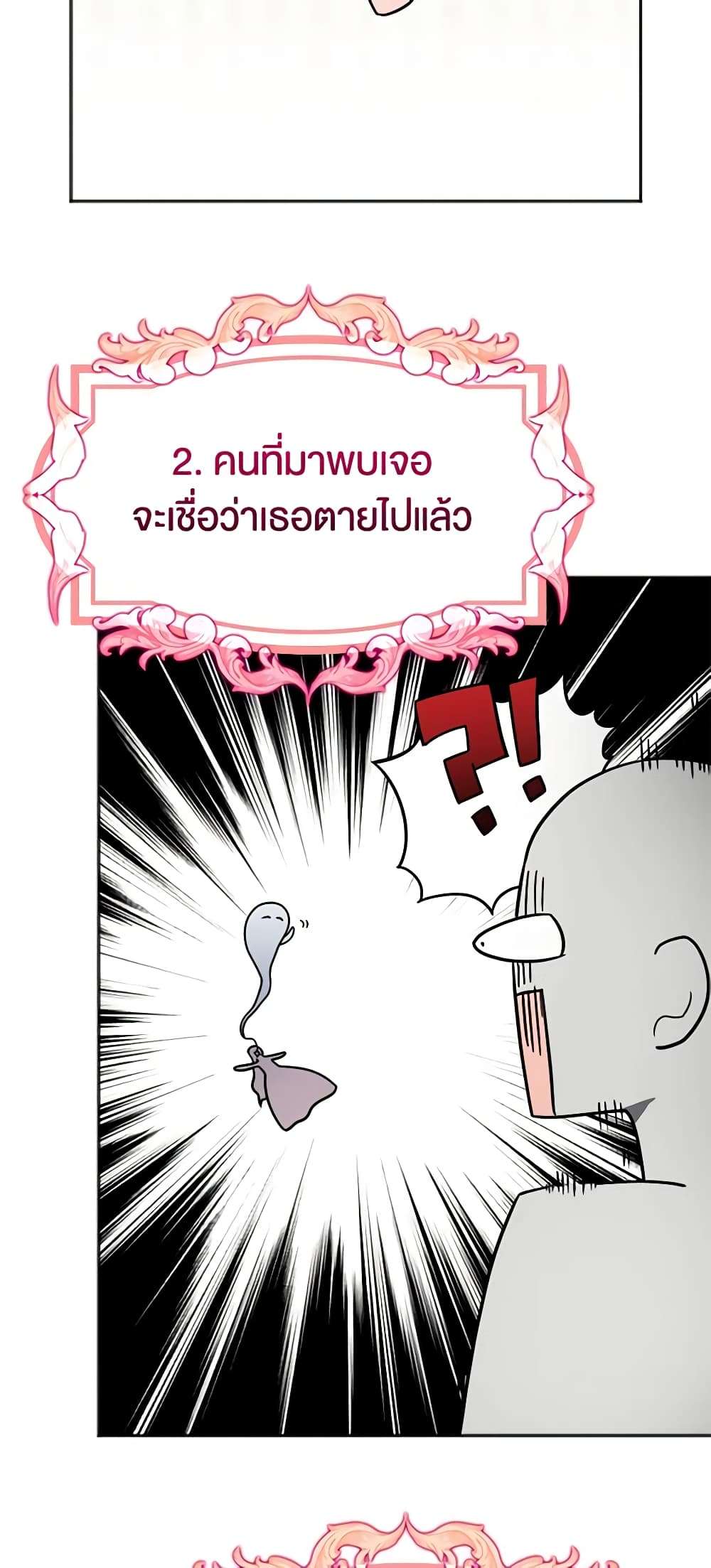 You Awakened While I Was Dead ตอนที่ 16 9