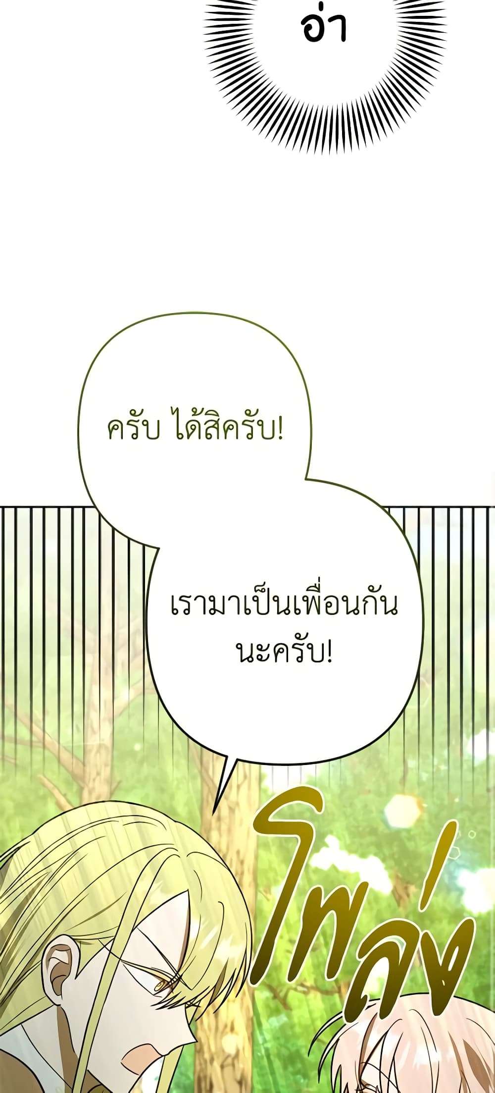 You Awakened While I Was Dead ตอนที่ 16 19