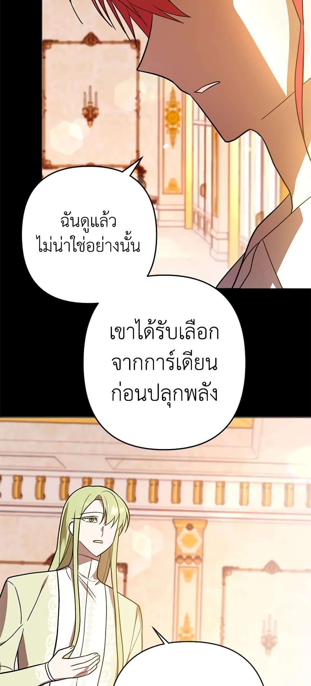 You Awakened While I Was Dead ตอนที่ 16 25