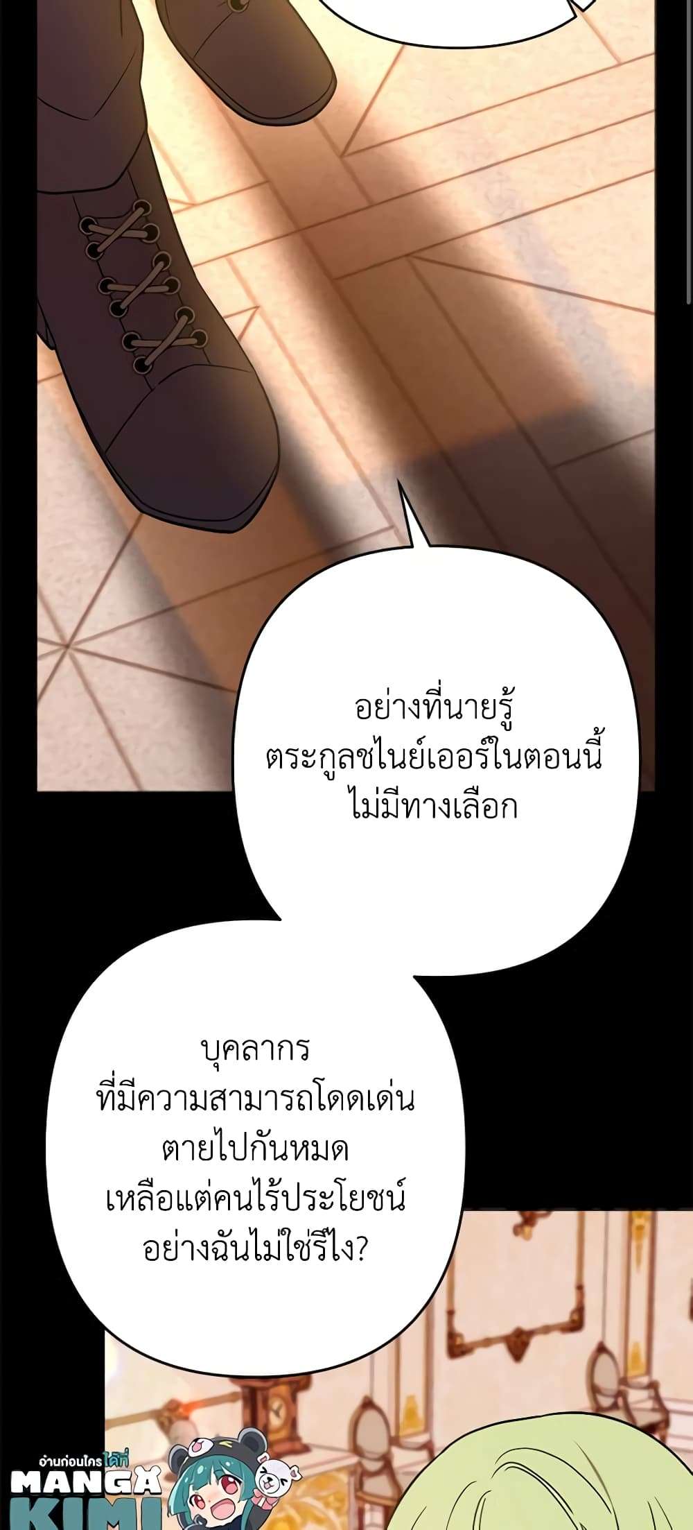 You Awakened While I Was Dead ตอนที่ 16 28