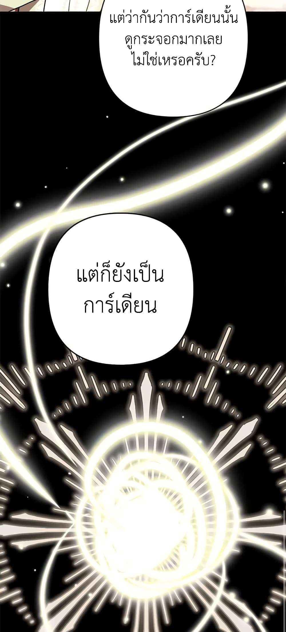 You Awakened While I Was Dead ตอนที่ 16 26